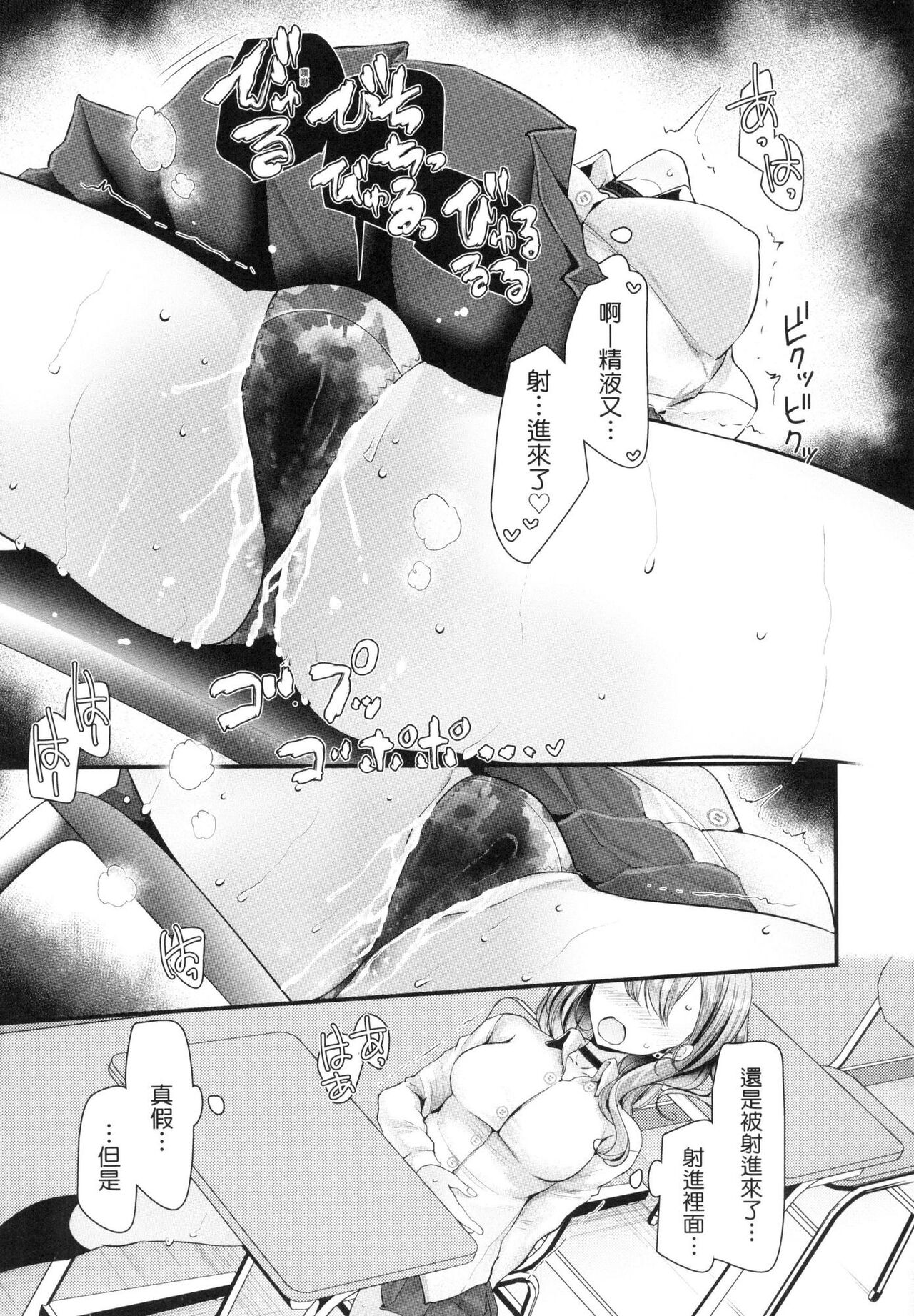 Onaho Kyoushitsu ~Joshi Zenin Ninshin Keikaku~ page 113