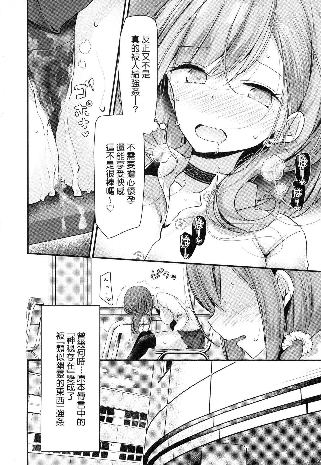 Onaho Kyoushitsu ~Joshi Zenin Ninshin Keikaku~ page 114