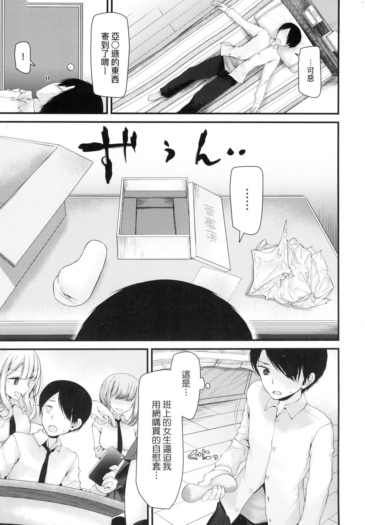 Onaho Kyoushitsu ~Joshi Zenin Ninshin Keikaku~ page 13