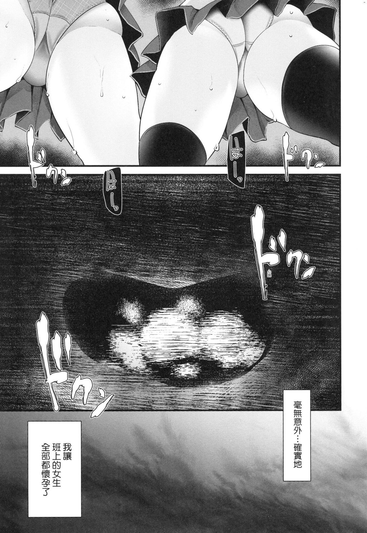 Onaho Kyoushitsu ~Joshi Zenin Ninshin Keikaku~ page 131