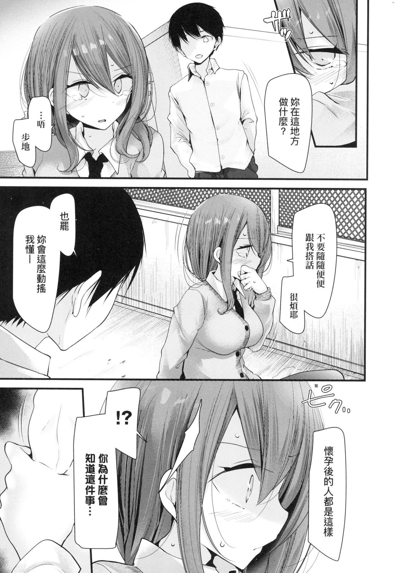 Onaho Kyoushitsu ~Joshi Zenin Ninshin Keikaku~ page 133