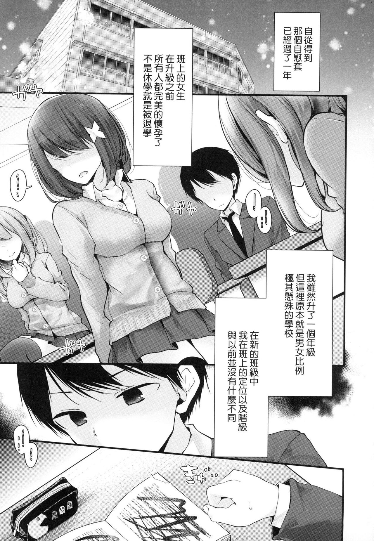 Onaho Kyoushitsu ~Joshi Zenin Ninshin Keikaku~ page 149