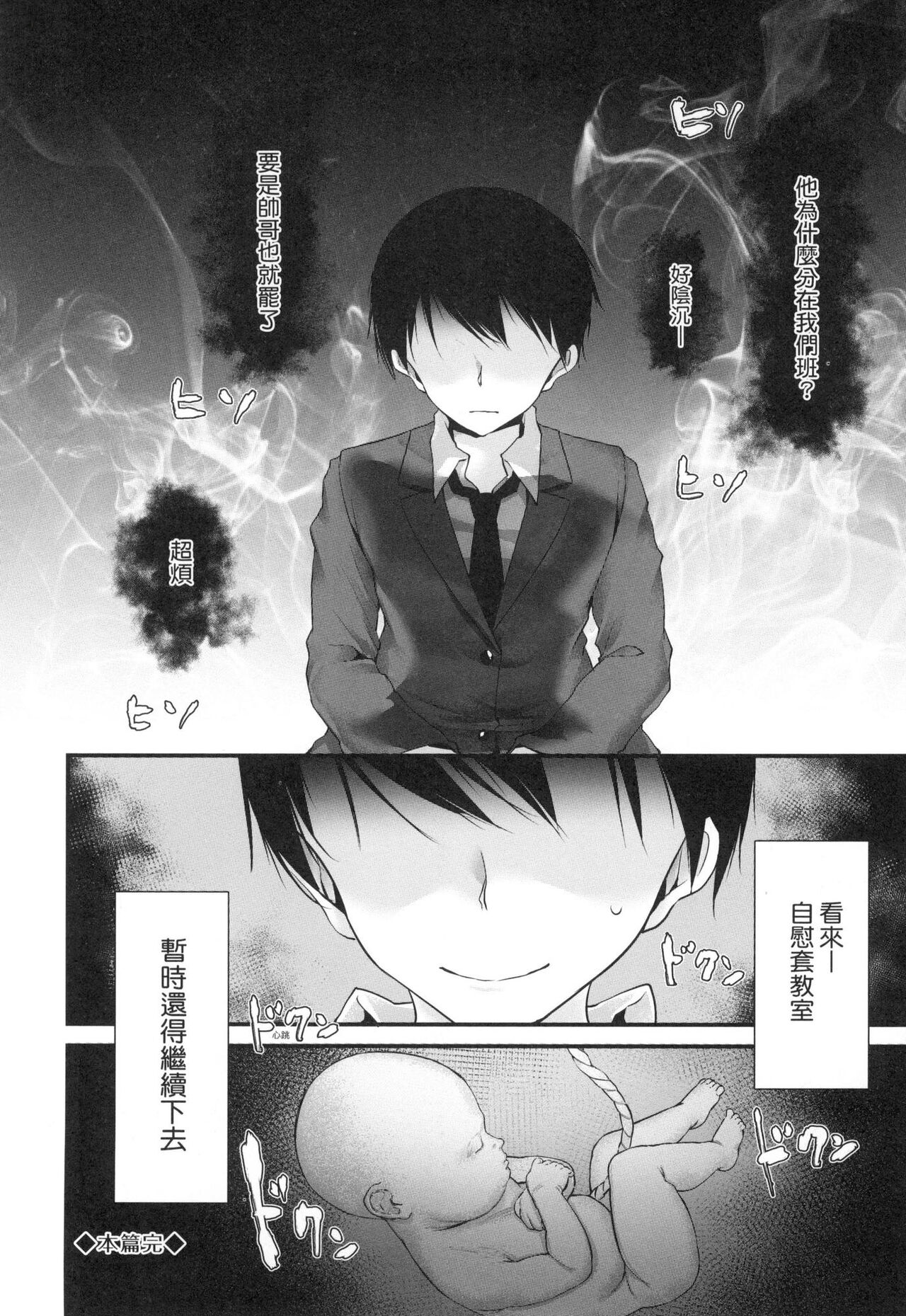 Onaho Kyoushitsu ~Joshi Zenin Ninshin Keikaku~ page 150