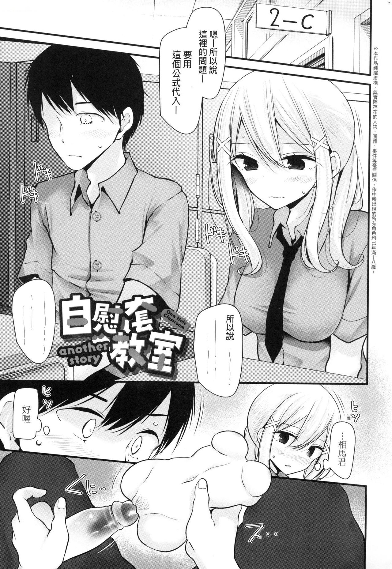 Onaho Kyoushitsu ~Joshi Zenin Ninshin Keikaku~ page 151