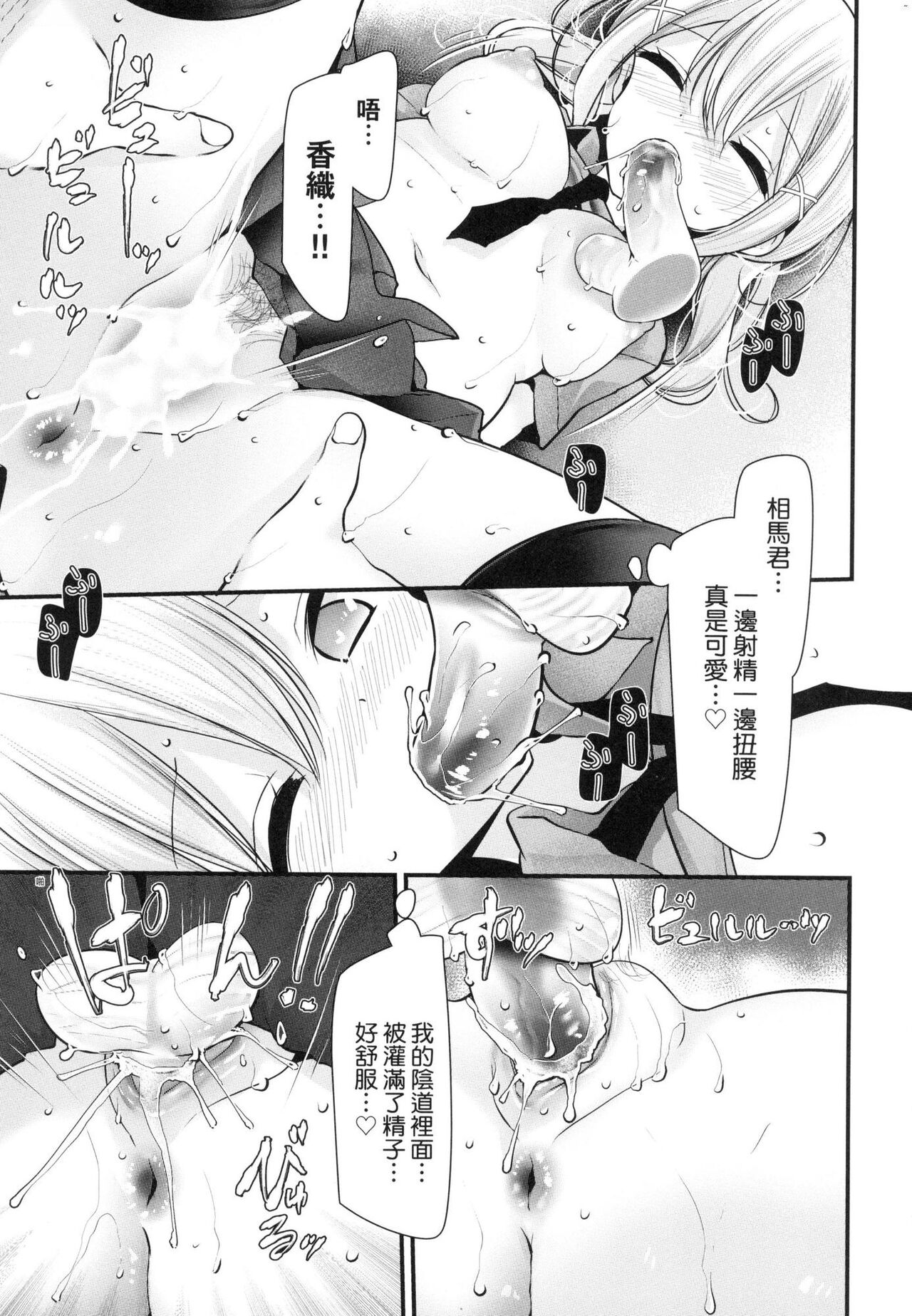 Onaho Kyoushitsu ~Joshi Zenin Ninshin Keikaku~ page 167