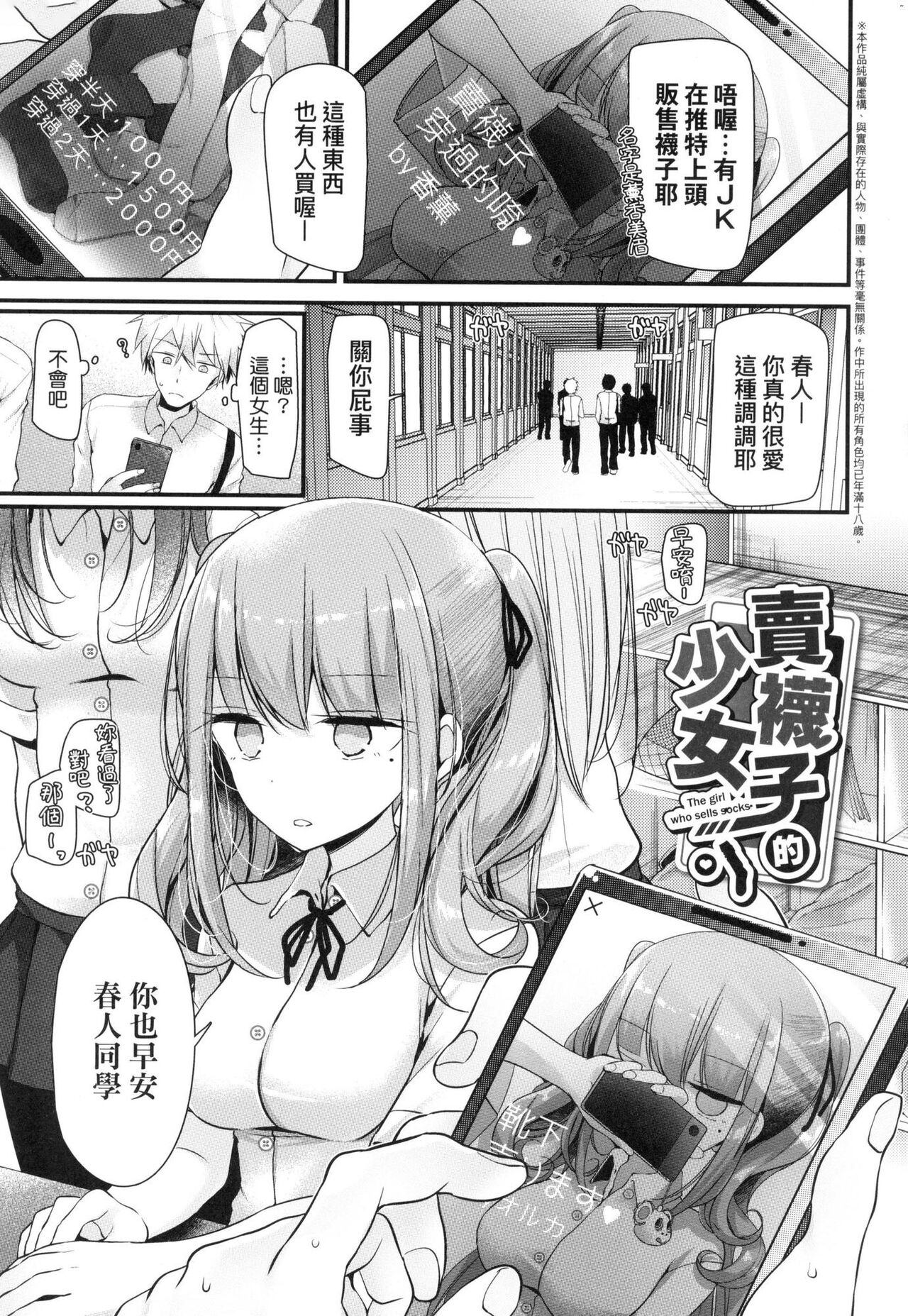 Onaho Kyoushitsu ~Joshi Zenin Ninshin Keikaku~ page 171