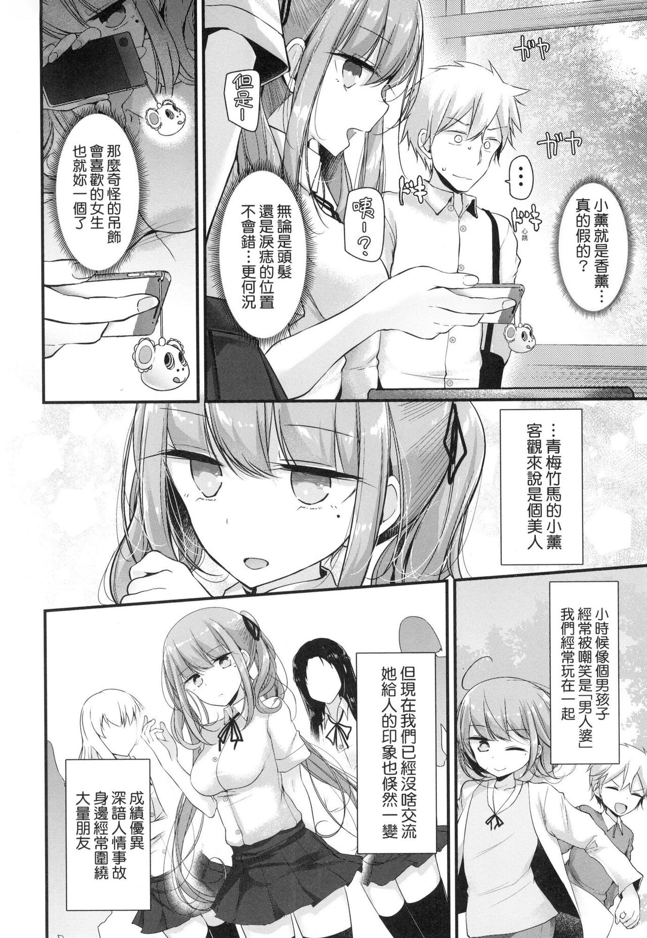 Onaho Kyoushitsu ~Joshi Zenin Ninshin Keikaku~ page 172