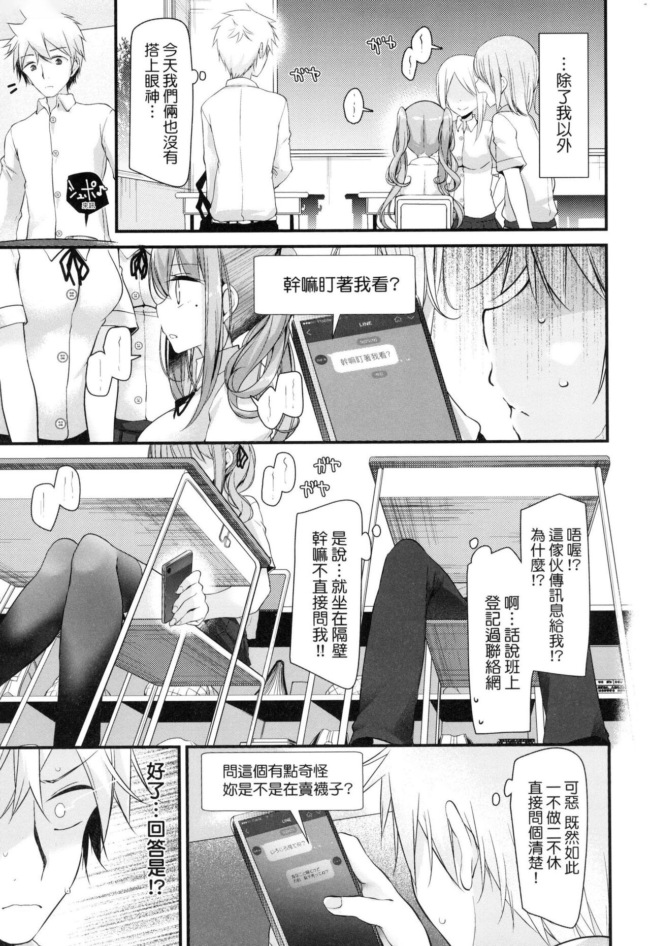 Onaho Kyoushitsu ~Joshi Zenin Ninshin Keikaku~ page 173