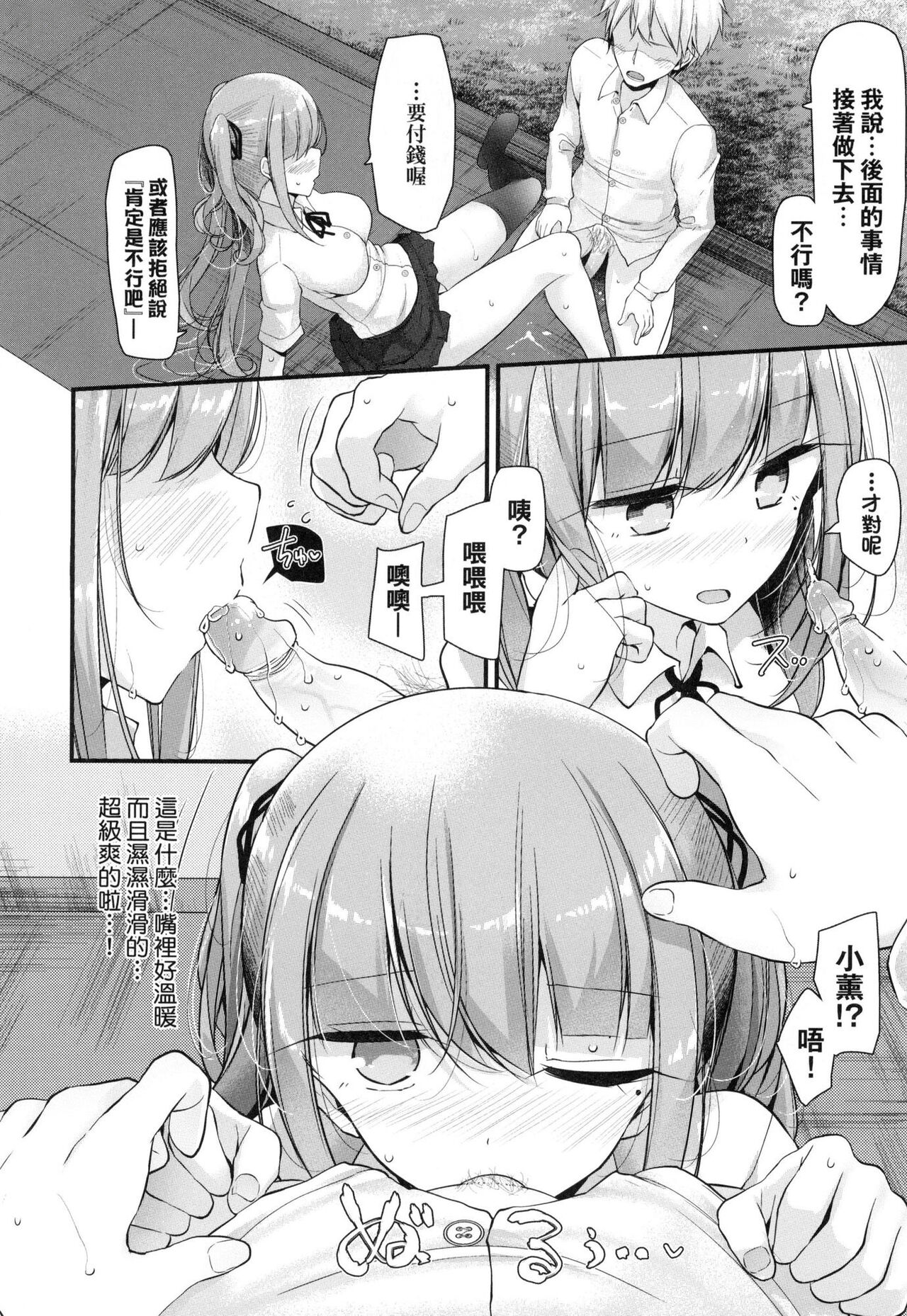 Onaho Kyoushitsu ~Joshi Zenin Ninshin Keikaku~ page 182