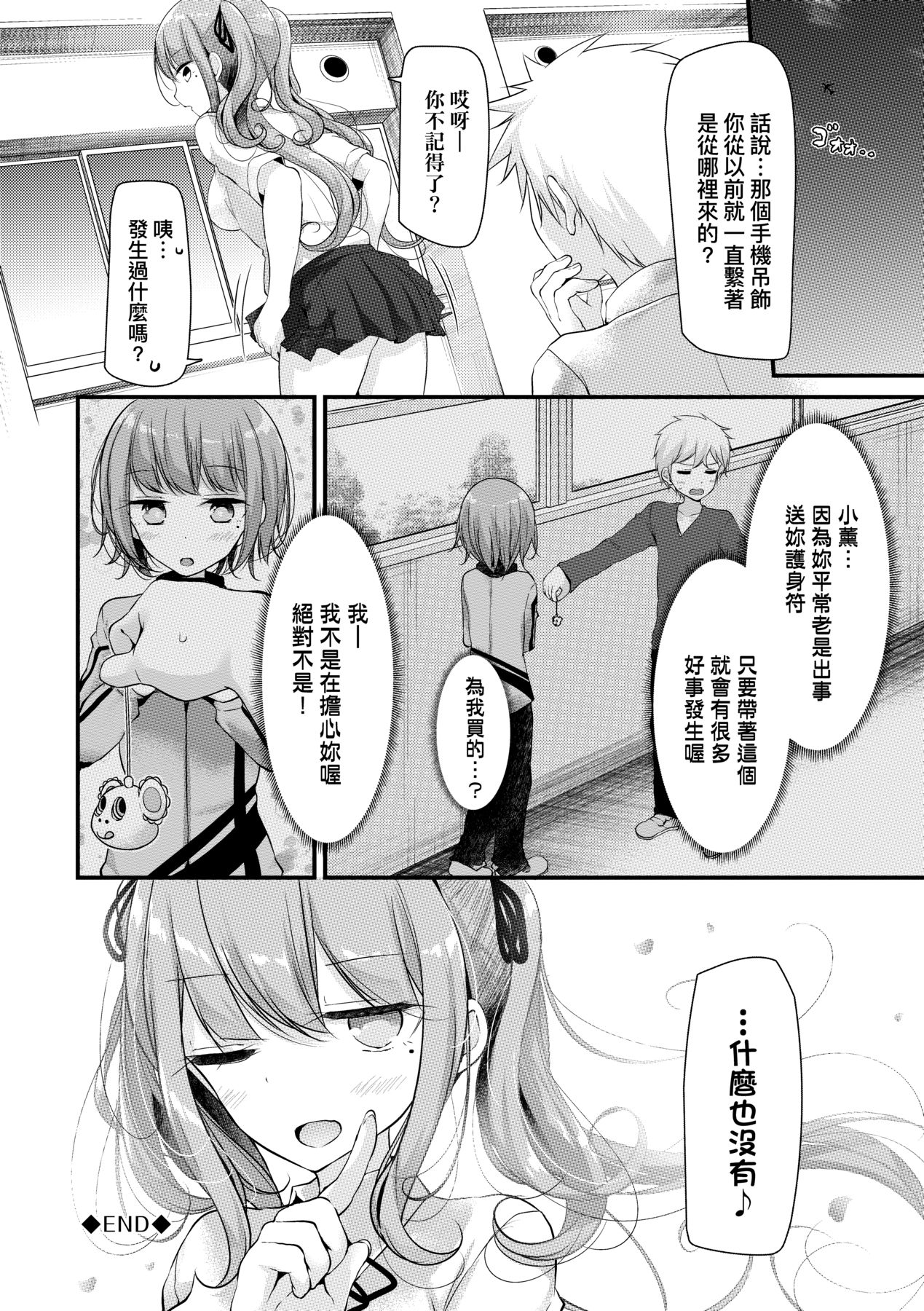 Onaho Kyoushitsu ~Joshi Zenin Ninshin Keikaku~ page 192