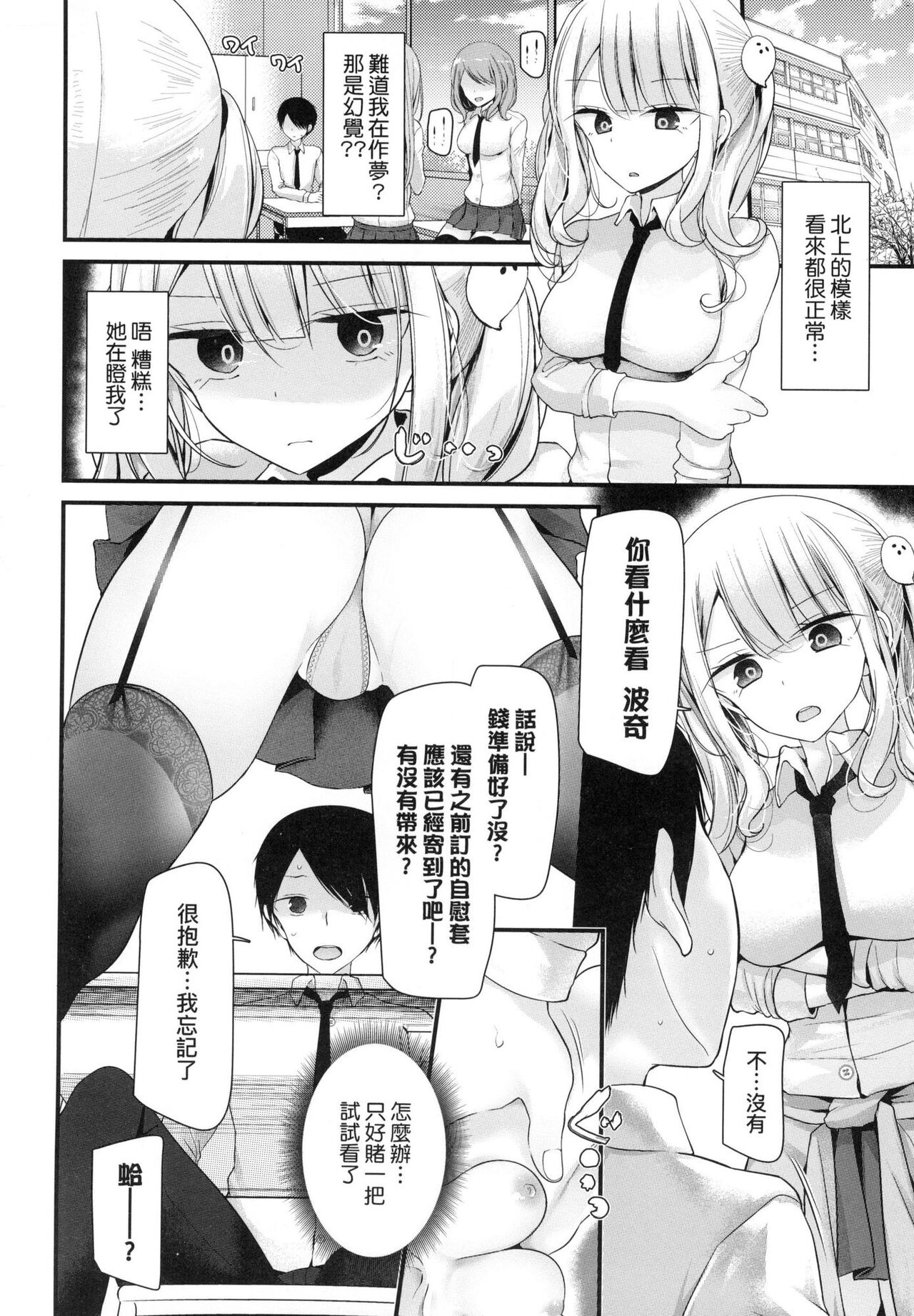 Onaho Kyoushitsu ~Joshi Zenin Ninshin Keikaku~ page 24