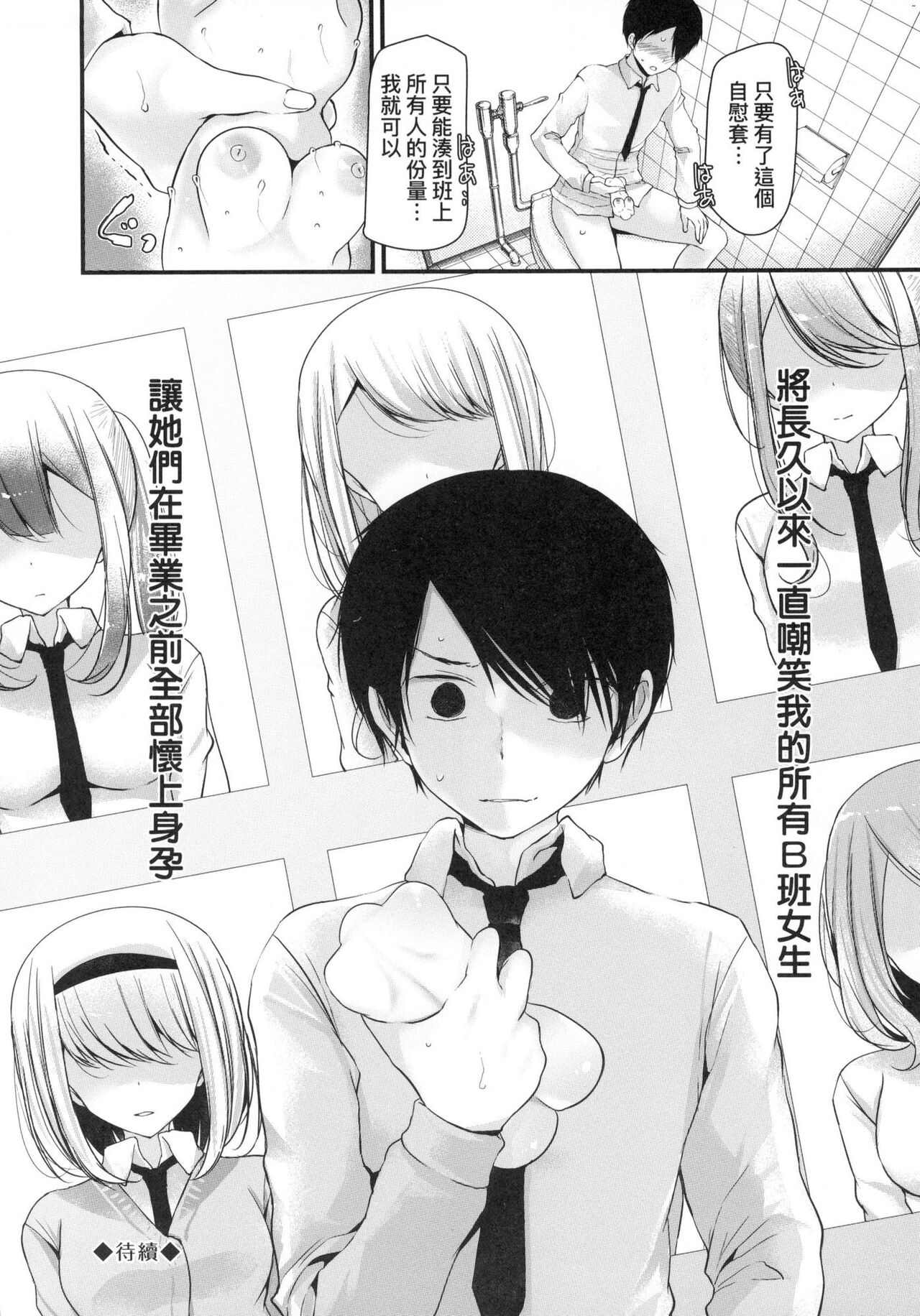 Onaho Kyoushitsu ~Joshi Zenin Ninshin Keikaku~ page 34