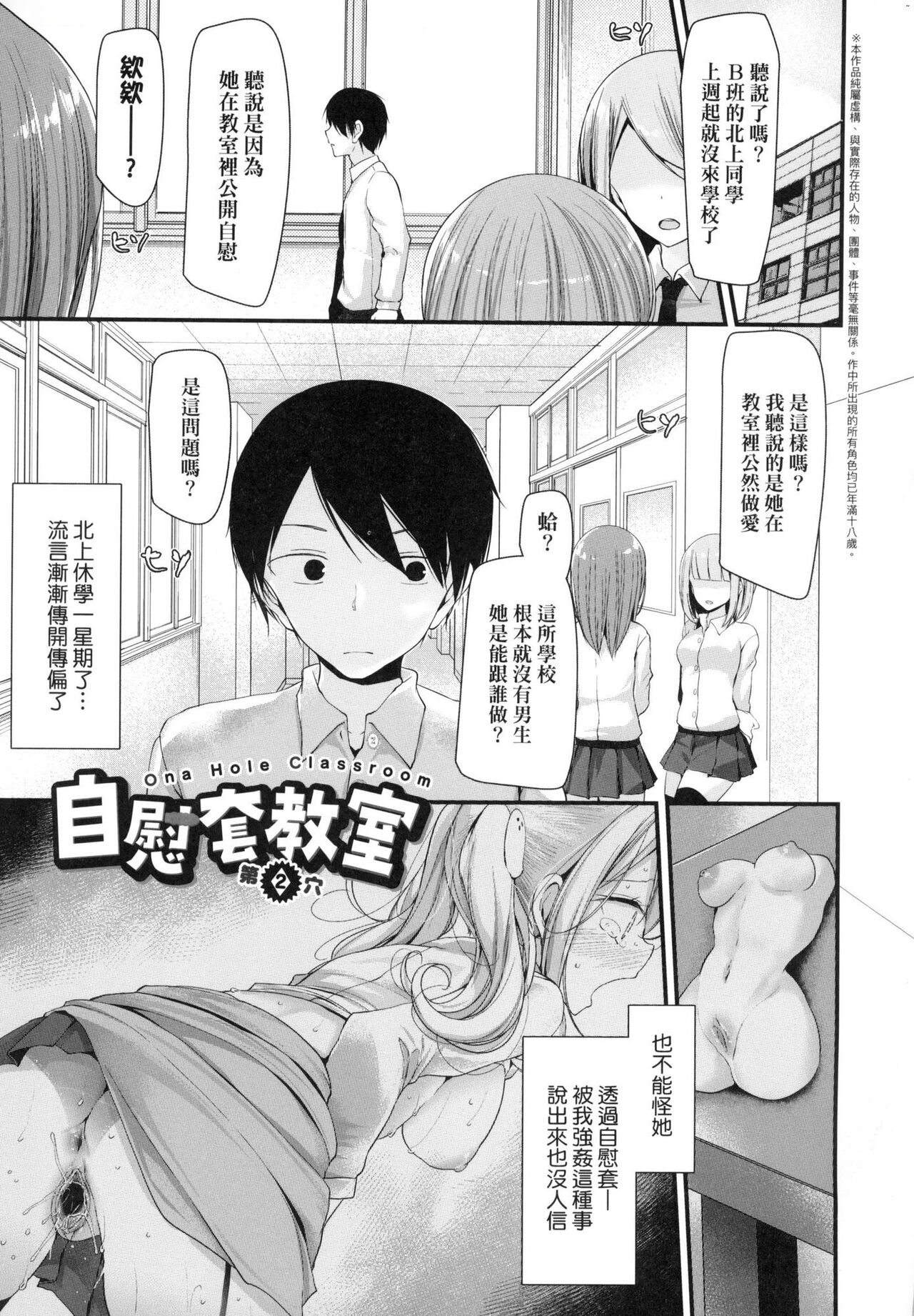 Onaho Kyoushitsu ~Joshi Zenin Ninshin Keikaku~ page 35