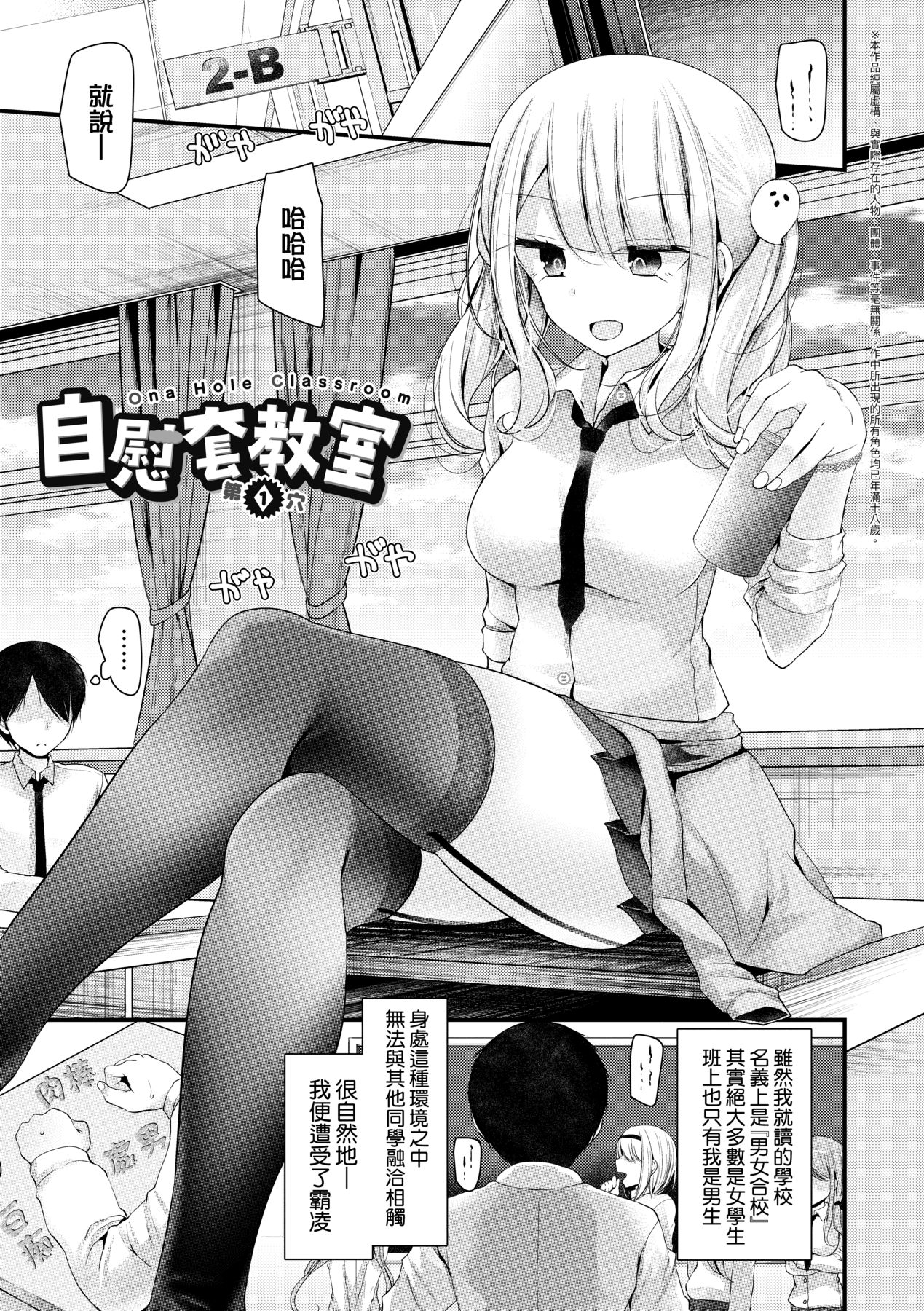 Onaho Kyoushitsu ~Joshi Zenin Ninshin Keikaku~ page 7