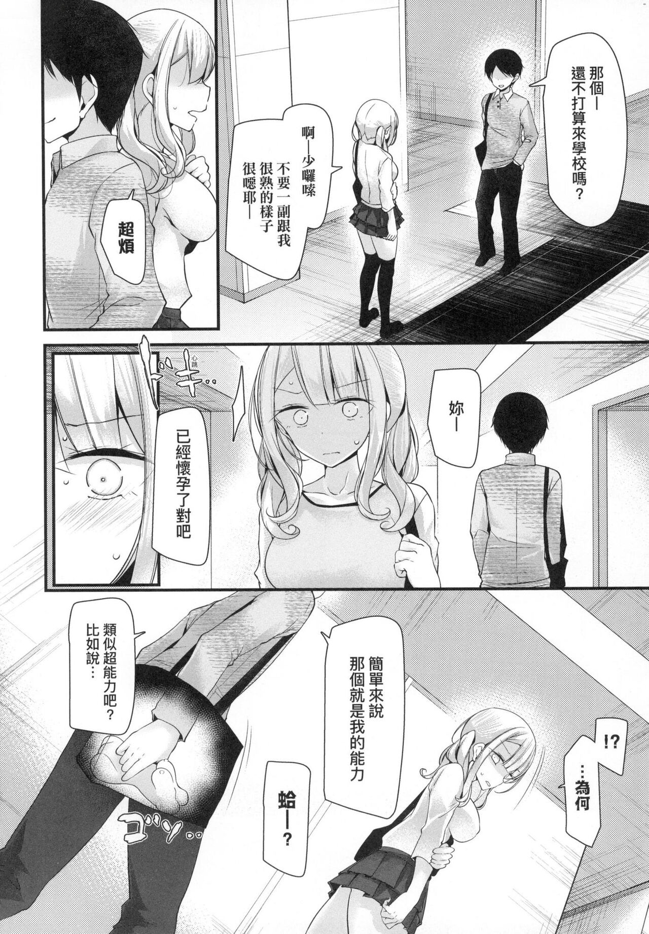 Onaho Kyoushitsu ~Joshi Zenin Ninshin Keikaku~ page 74