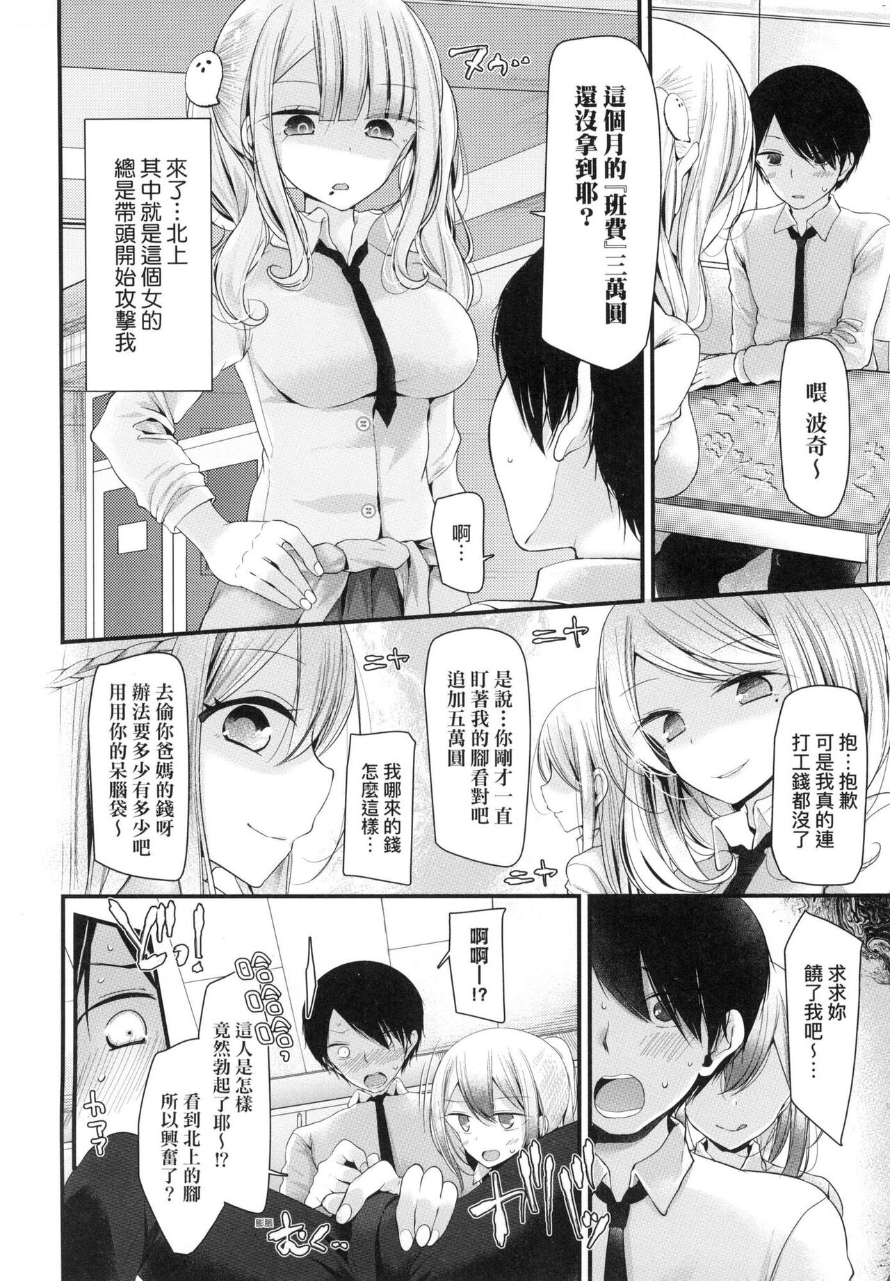 Onaho Kyoushitsu ~Joshi Zenin Ninshin Keikaku~ page 8
