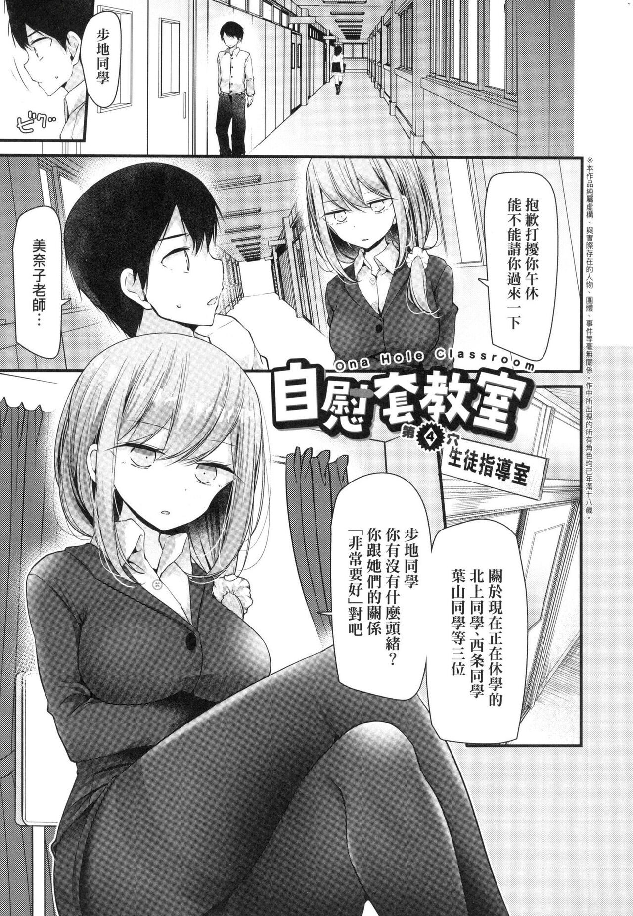 Onaho Kyoushitsu ~Joshi Zenin Ninshin Keikaku~ page 83
