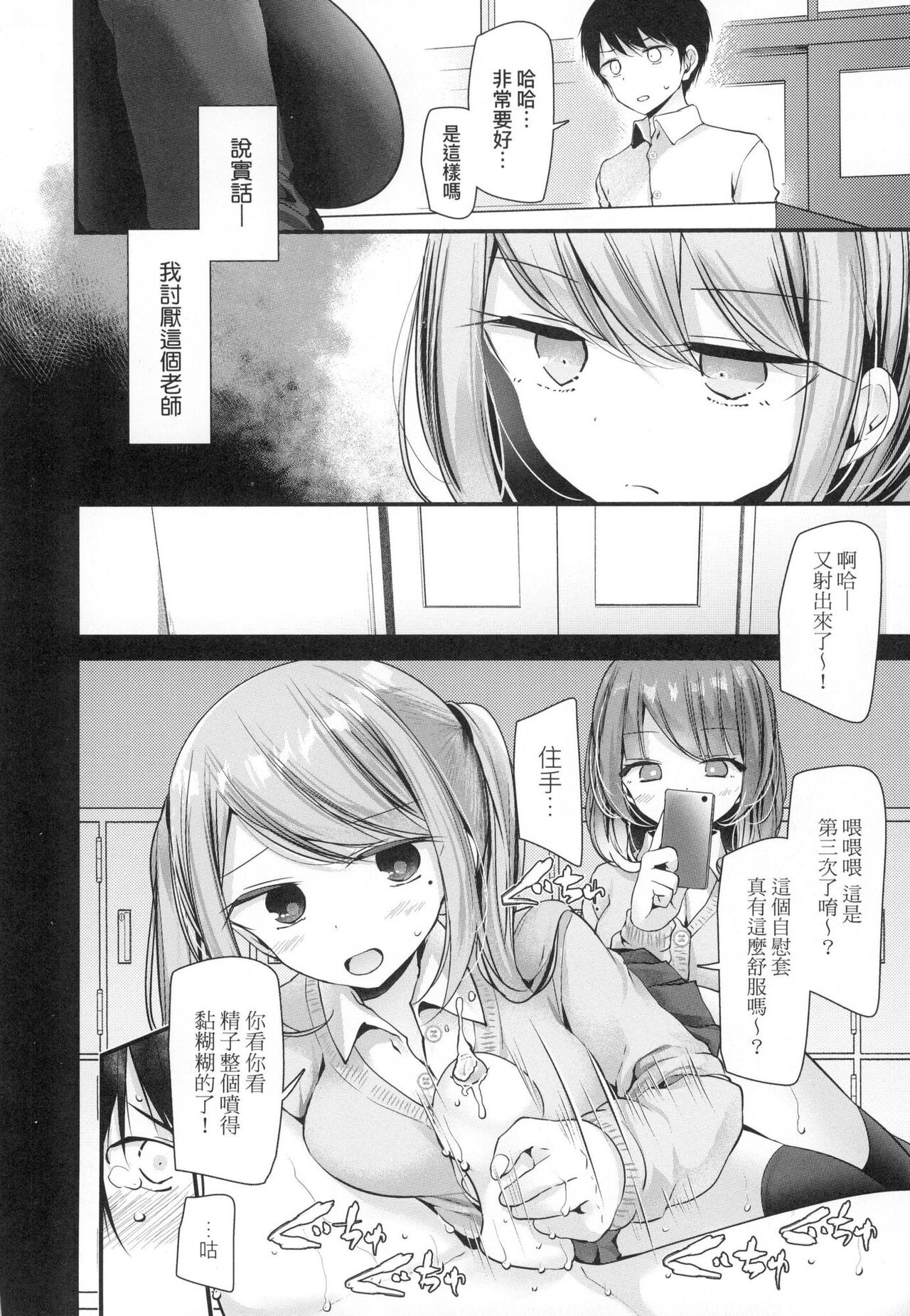 Onaho Kyoushitsu ~Joshi Zenin Ninshin Keikaku~ page 84