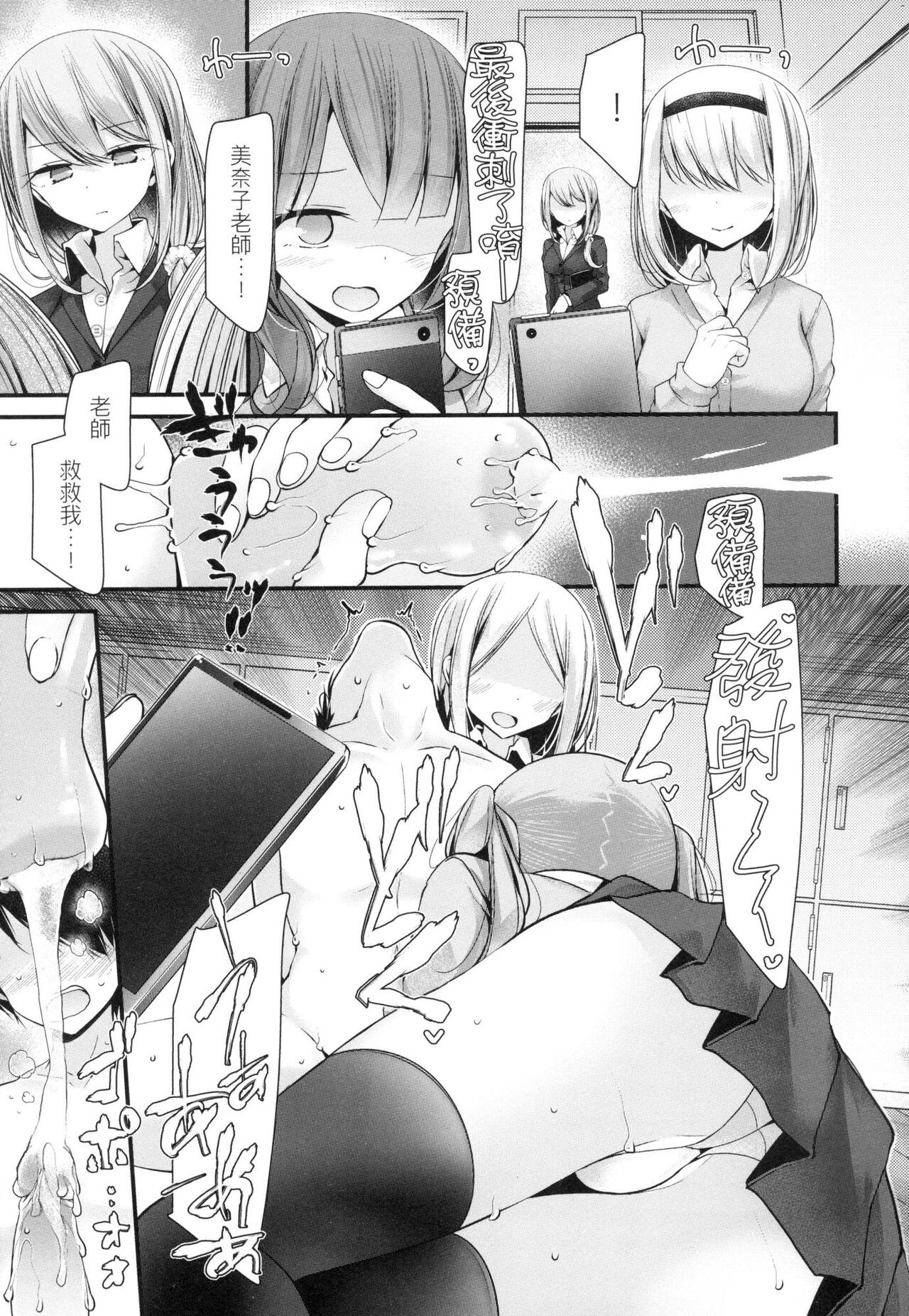 Onaho Kyoushitsu ~Joshi Zenin Ninshin Keikaku~ page 85