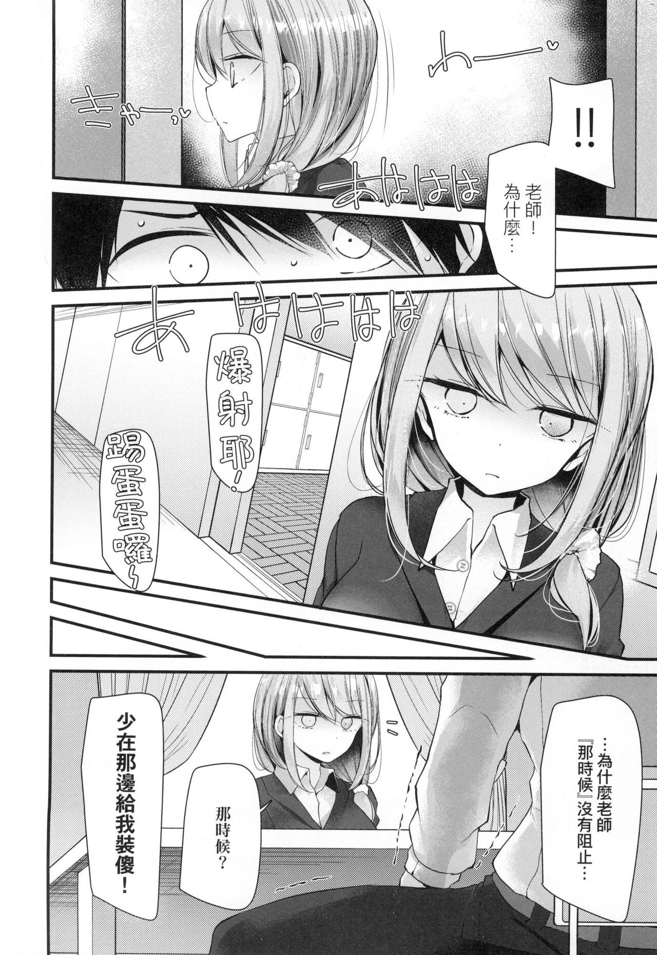 Onaho Kyoushitsu ~Joshi Zenin Ninshin Keikaku~ page 86