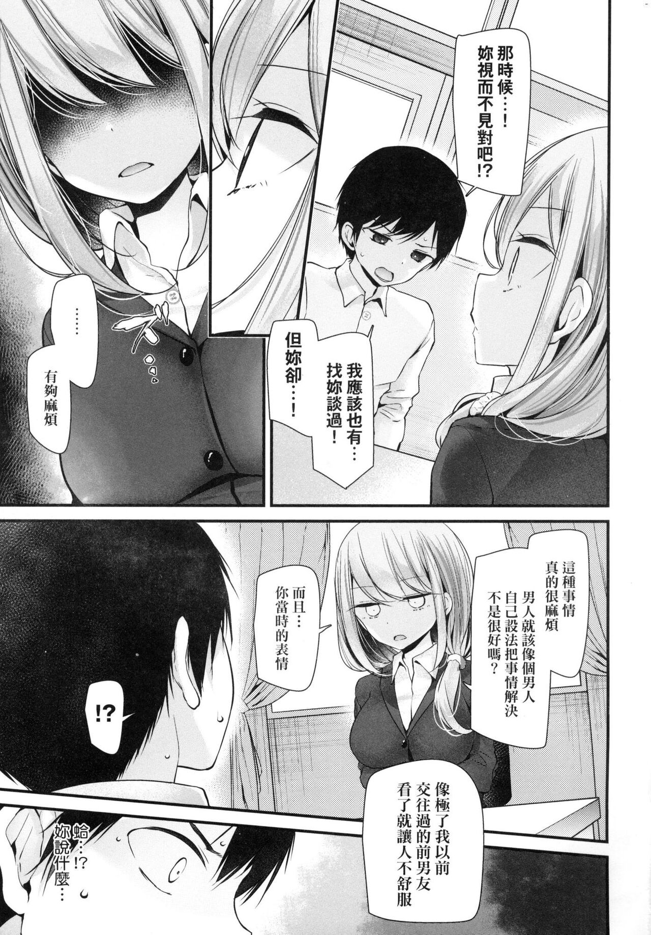 Onaho Kyoushitsu ~Joshi Zenin Ninshin Keikaku~ page 87