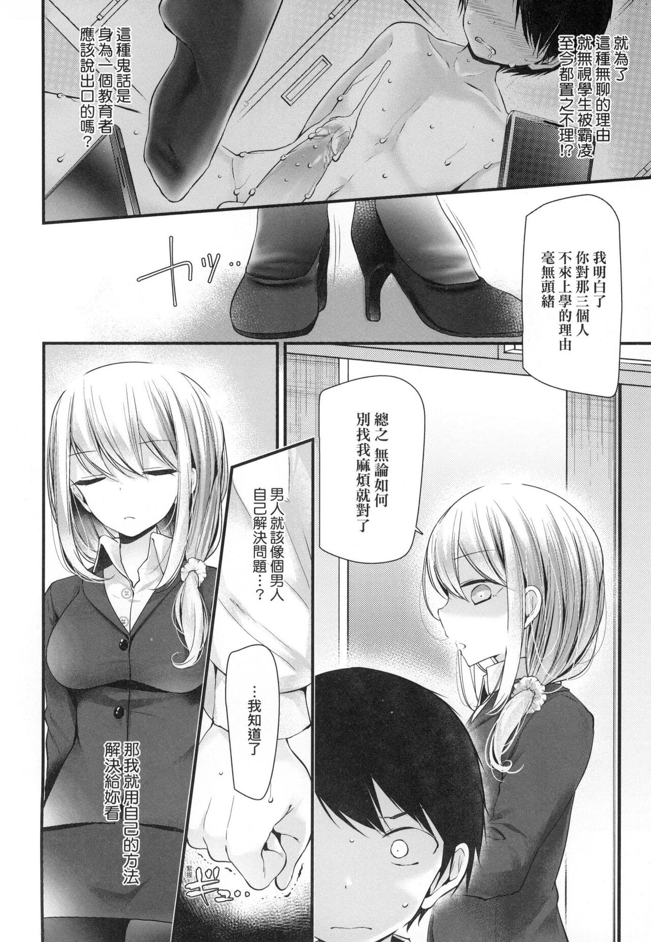 Onaho Kyoushitsu ~Joshi Zenin Ninshin Keikaku~ page 88