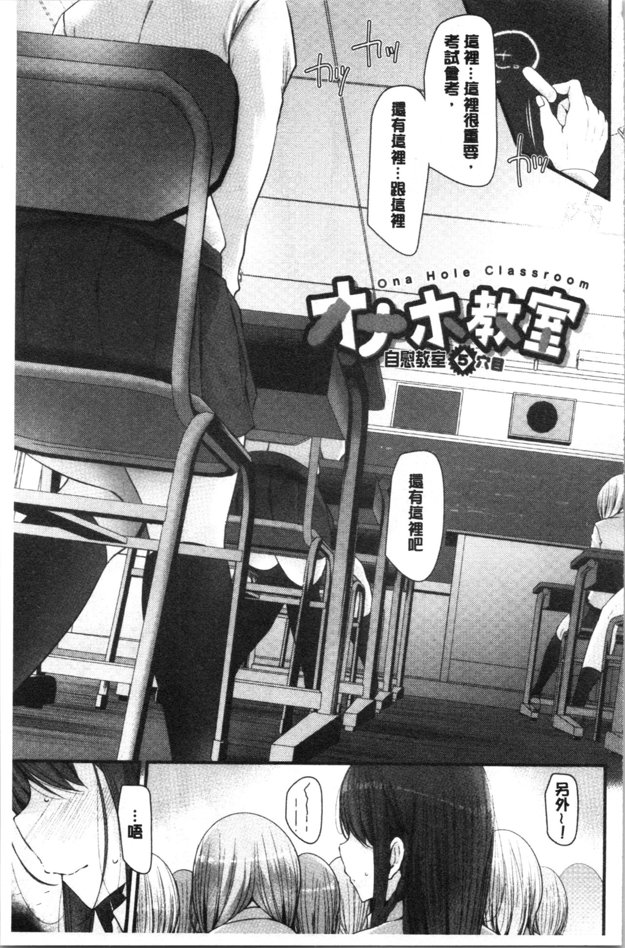 Onaho Kyoushitsu ~Joshi Zenin Ninshin Keikaku~ page 108