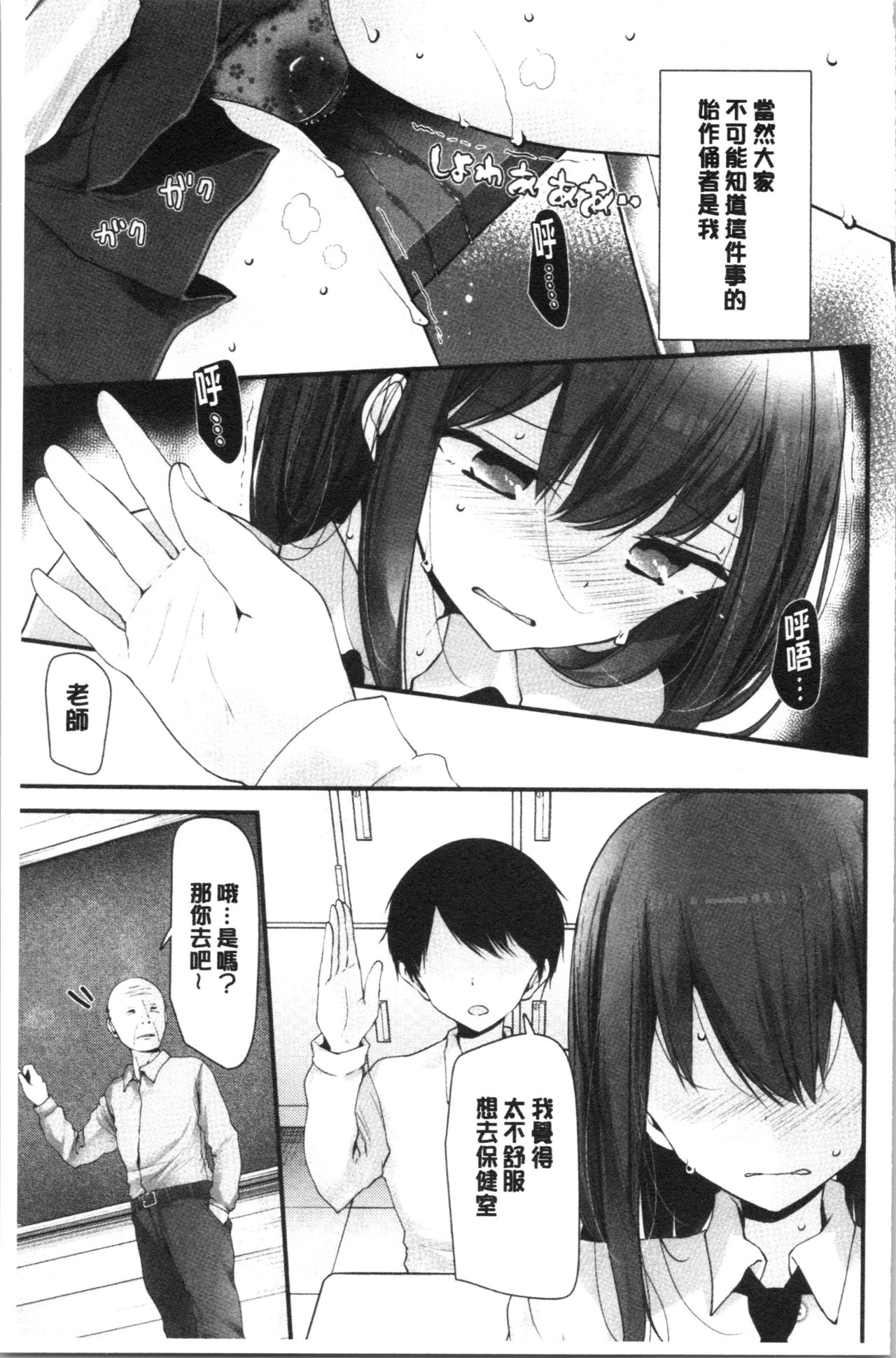 Onaho Kyoushitsu ~Joshi Zenin Ninshin Keikaku~ page 110
