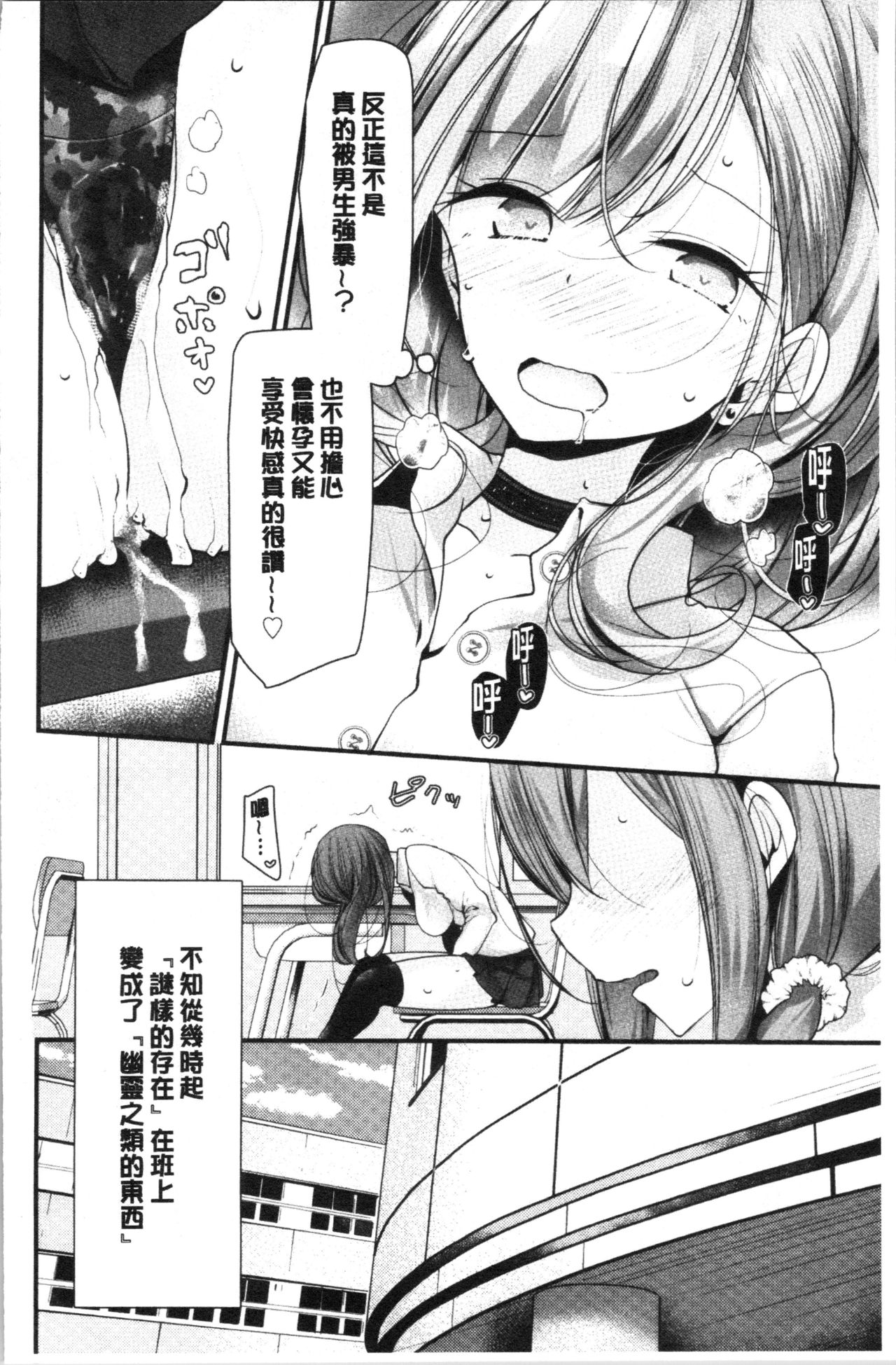 Onaho Kyoushitsu ~Joshi Zenin Ninshin Keikaku~ page 117