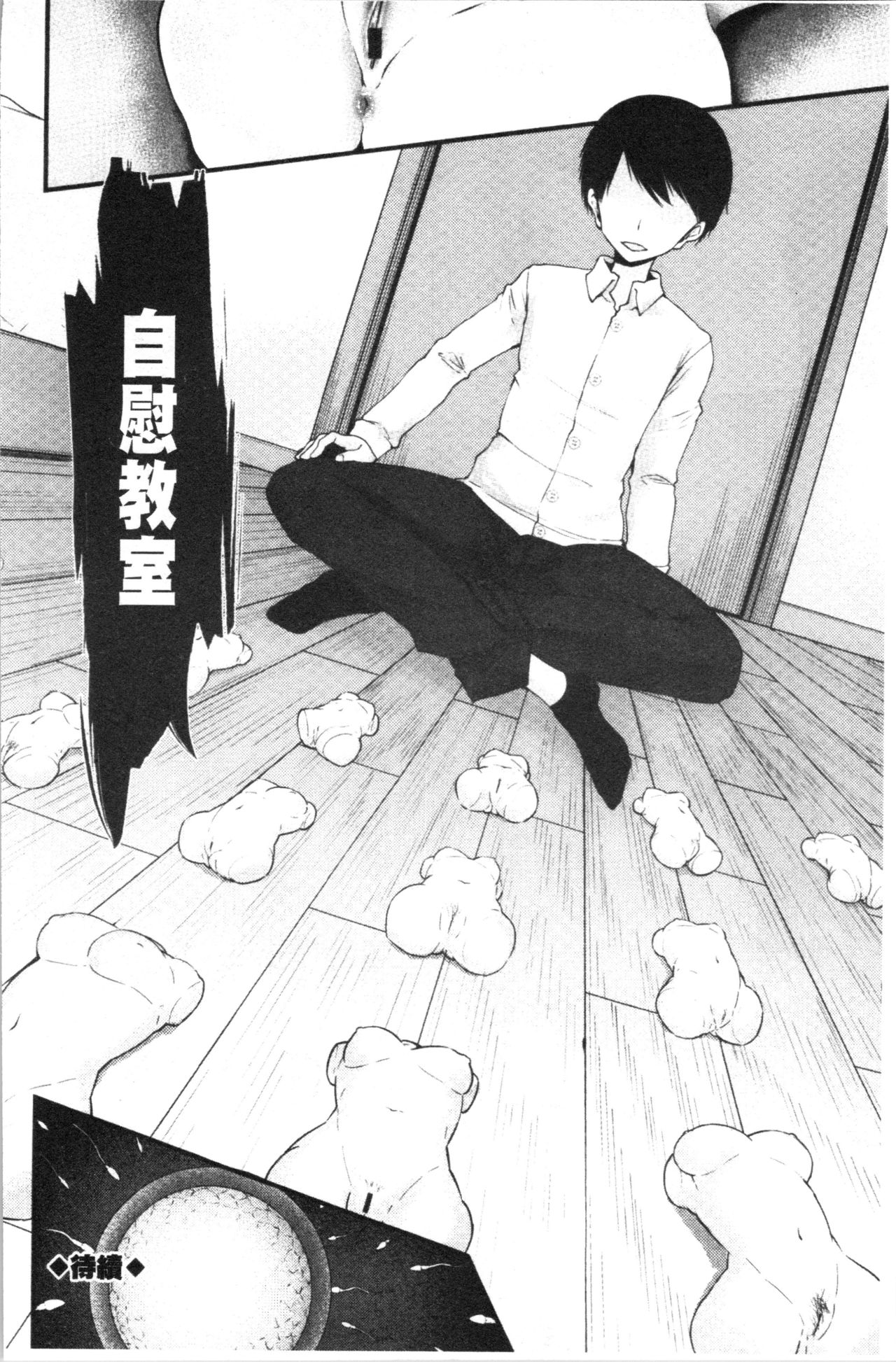Onaho Kyoushitsu ~Joshi Zenin Ninshin Keikaku~ page 131