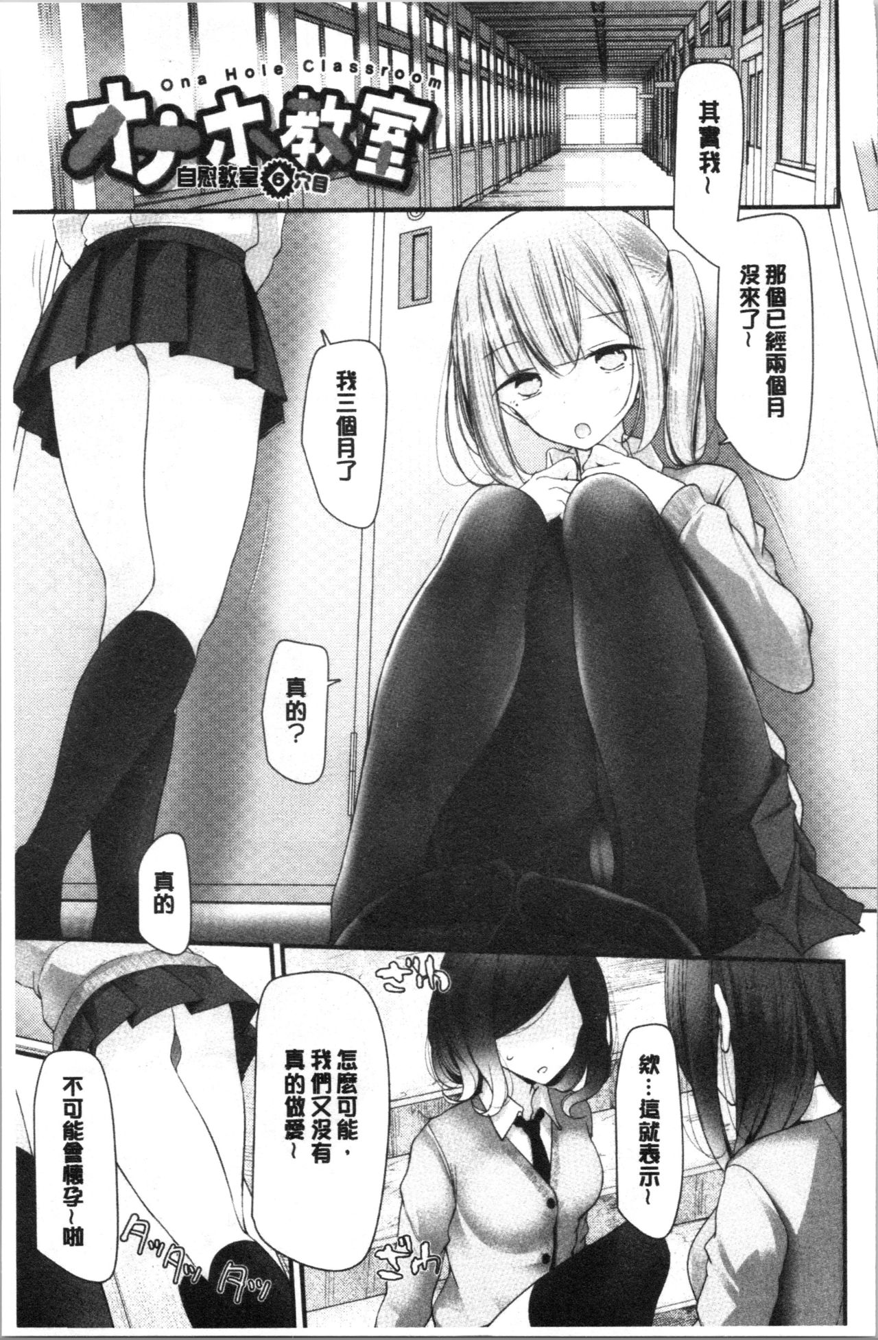 Onaho Kyoushitsu ~Joshi Zenin Ninshin Keikaku~ page 132