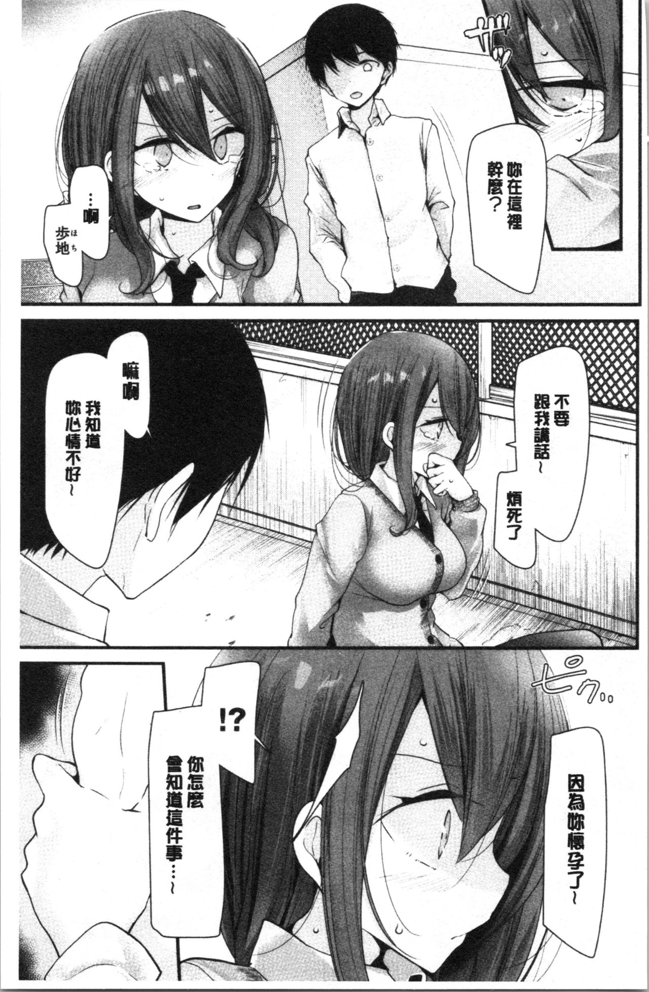 Onaho Kyoushitsu ~Joshi Zenin Ninshin Keikaku~ page 136