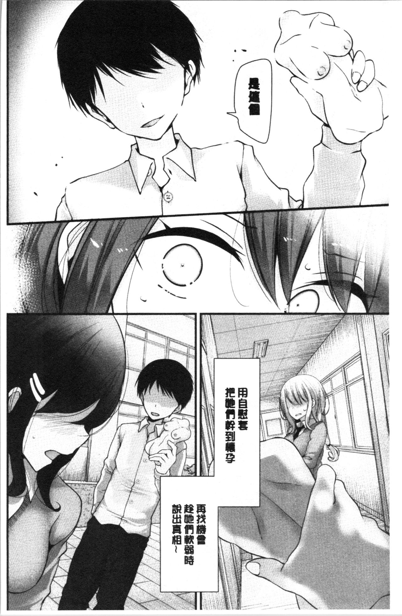Onaho Kyoushitsu ~Joshi Zenin Ninshin Keikaku~ page 137