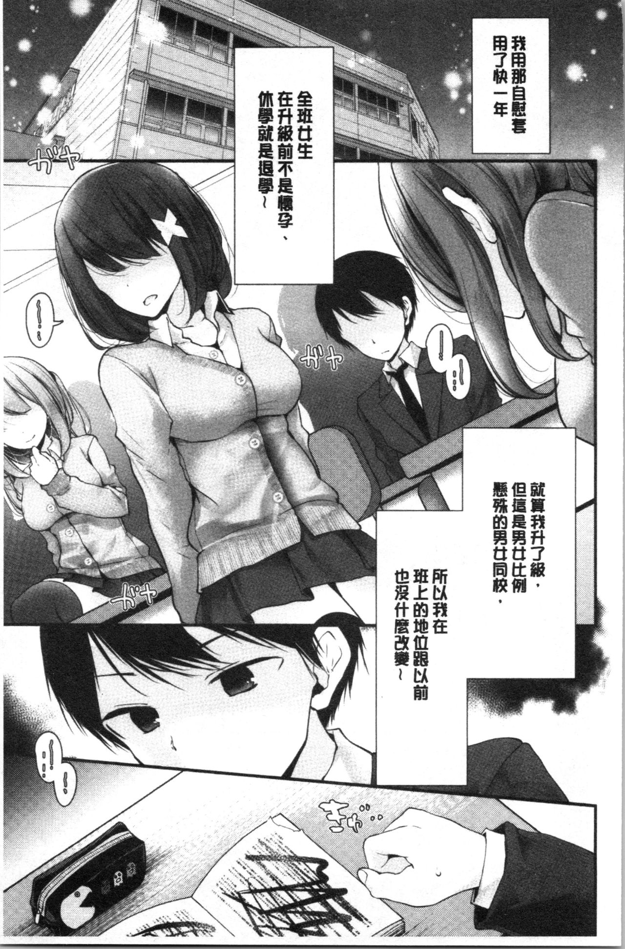Onaho Kyoushitsu ~Joshi Zenin Ninshin Keikaku~ page 152