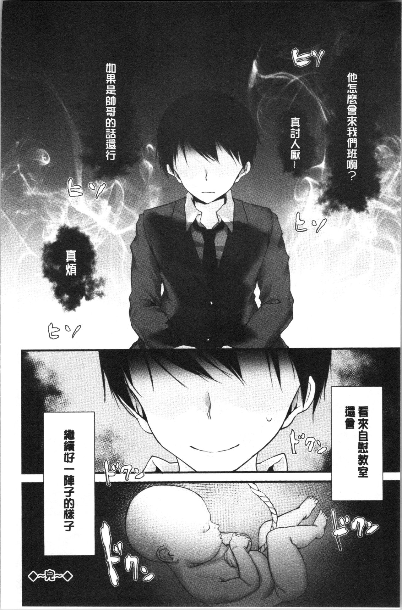 Onaho Kyoushitsu ~Joshi Zenin Ninshin Keikaku~ page 153