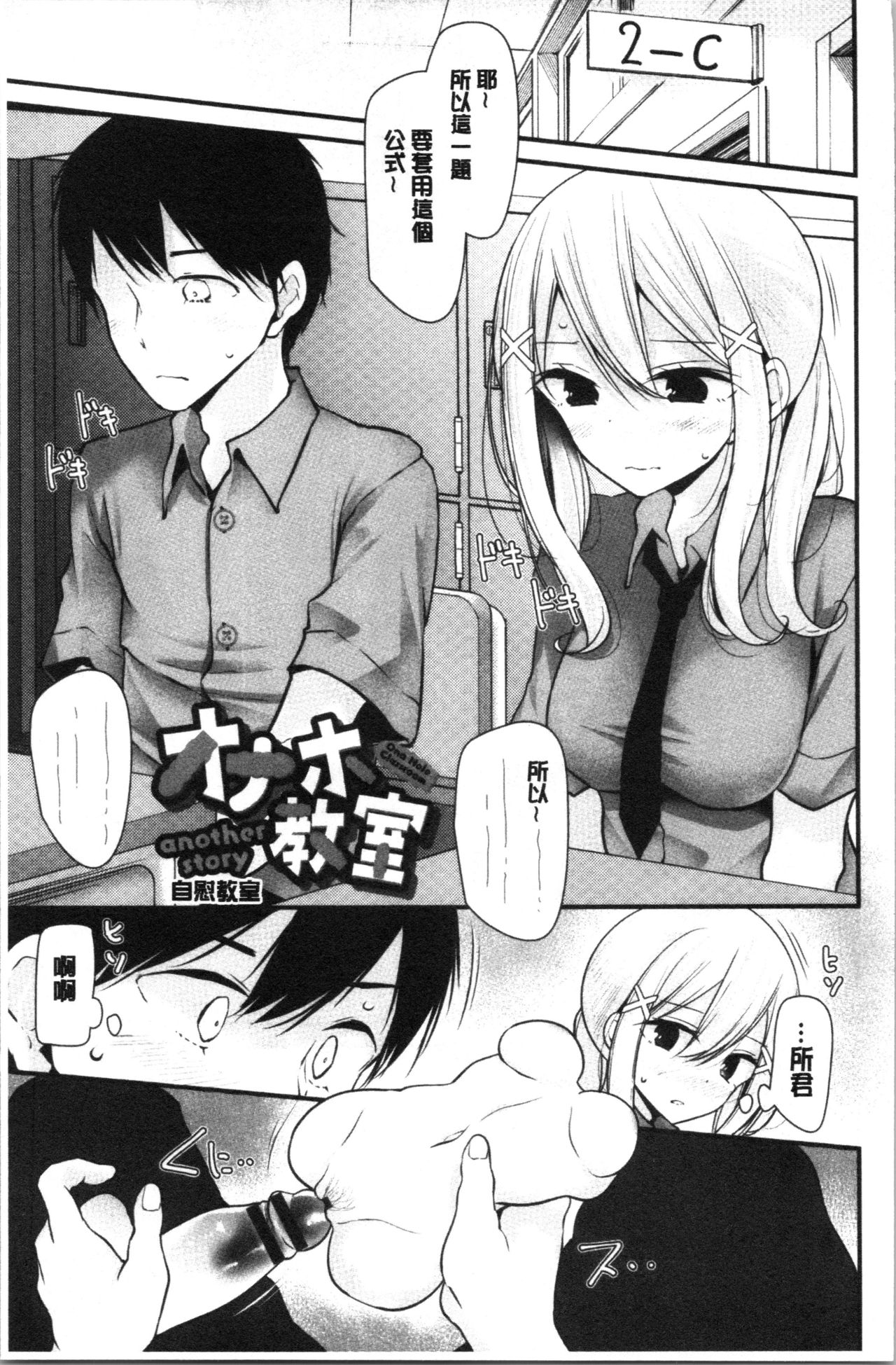 Onaho Kyoushitsu ~Joshi Zenin Ninshin Keikaku~ page 154