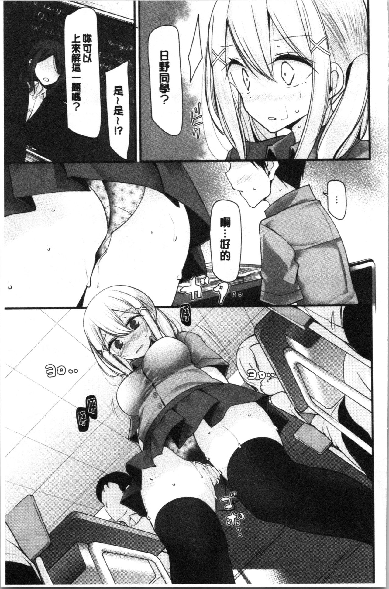 Onaho Kyoushitsu ~Joshi Zenin Ninshin Keikaku~ page 160