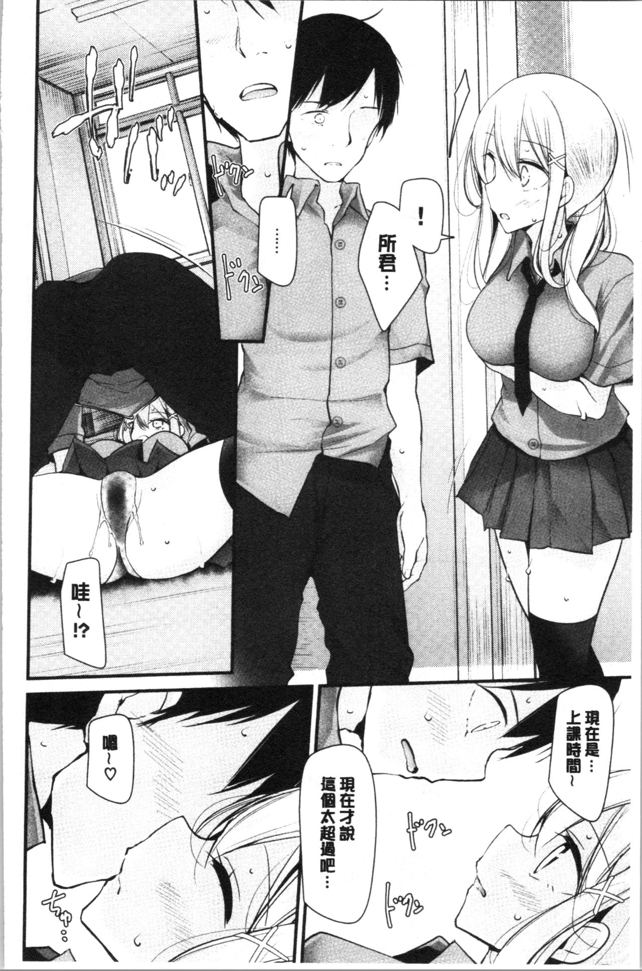 Onaho Kyoushitsu ~Joshi Zenin Ninshin Keikaku~ page 165