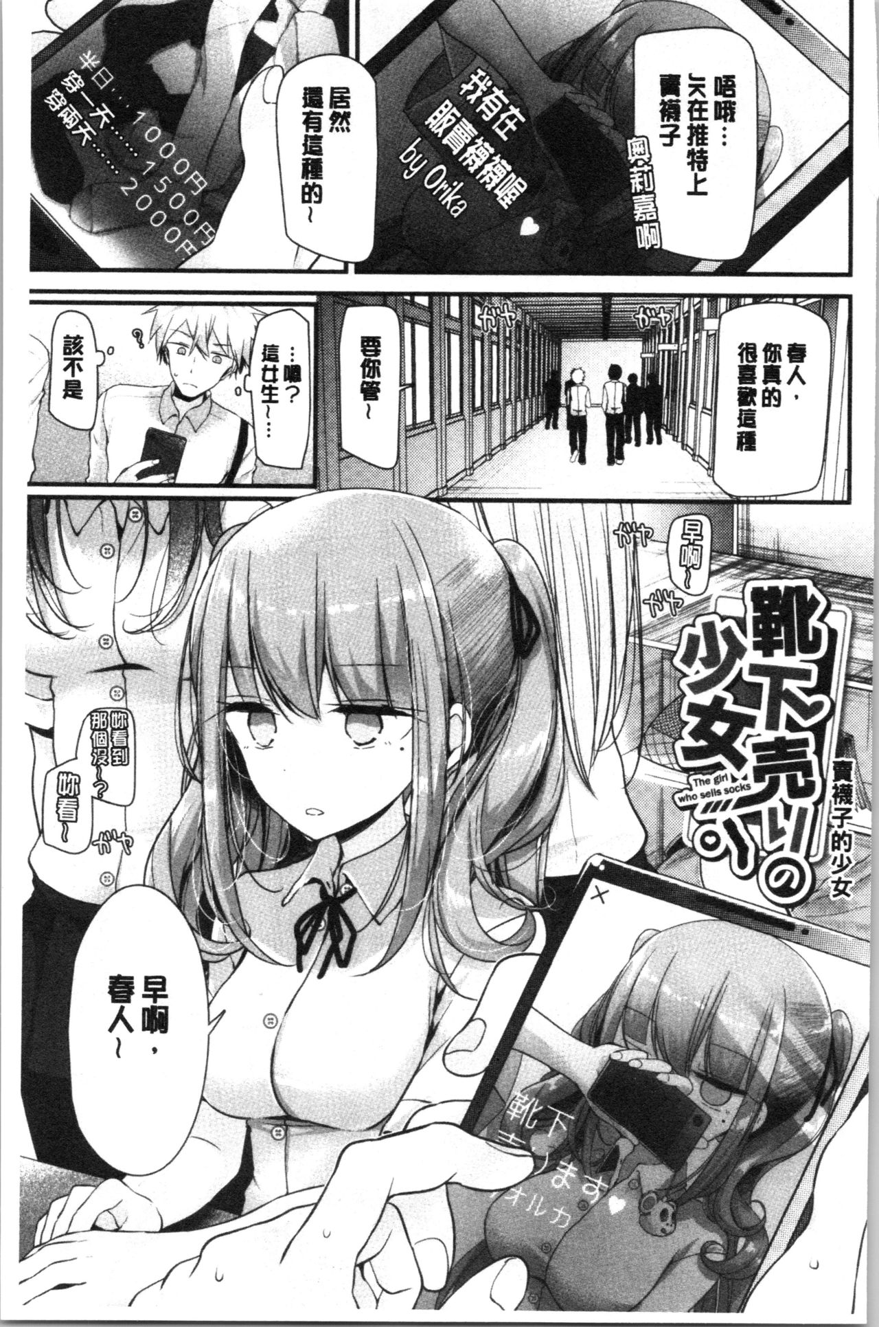 Onaho Kyoushitsu ~Joshi Zenin Ninshin Keikaku~ page 174