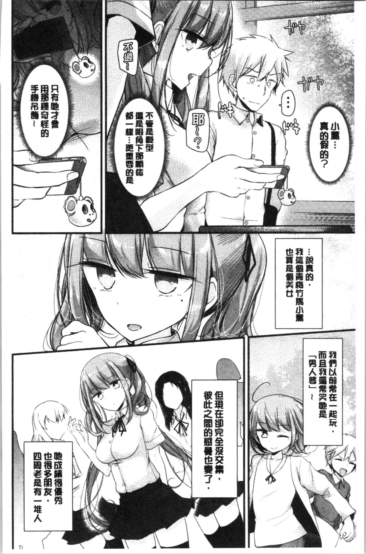Onaho Kyoushitsu ~Joshi Zenin Ninshin Keikaku~ page 175
