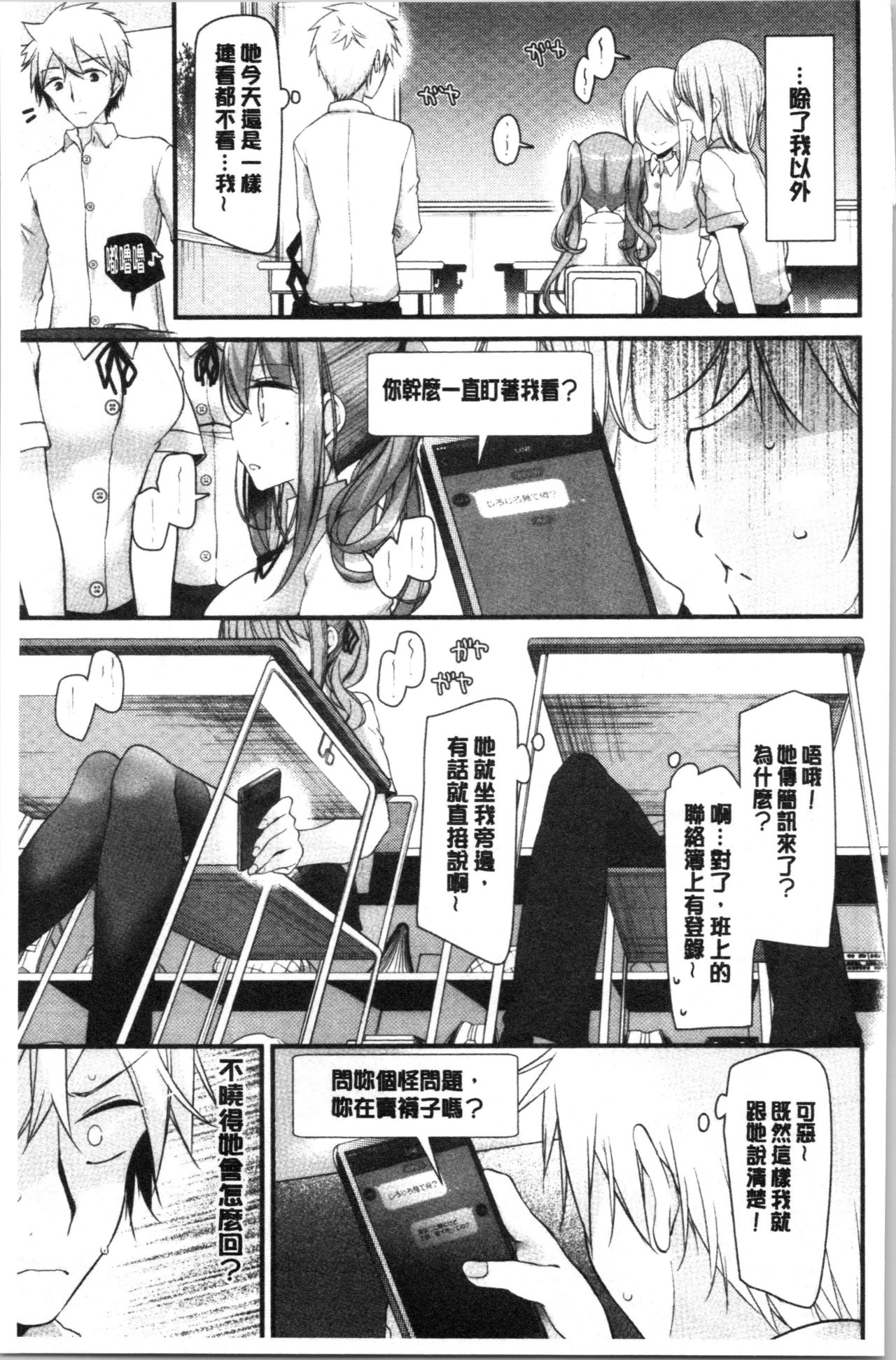 Onaho Kyoushitsu ~Joshi Zenin Ninshin Keikaku~ page 176