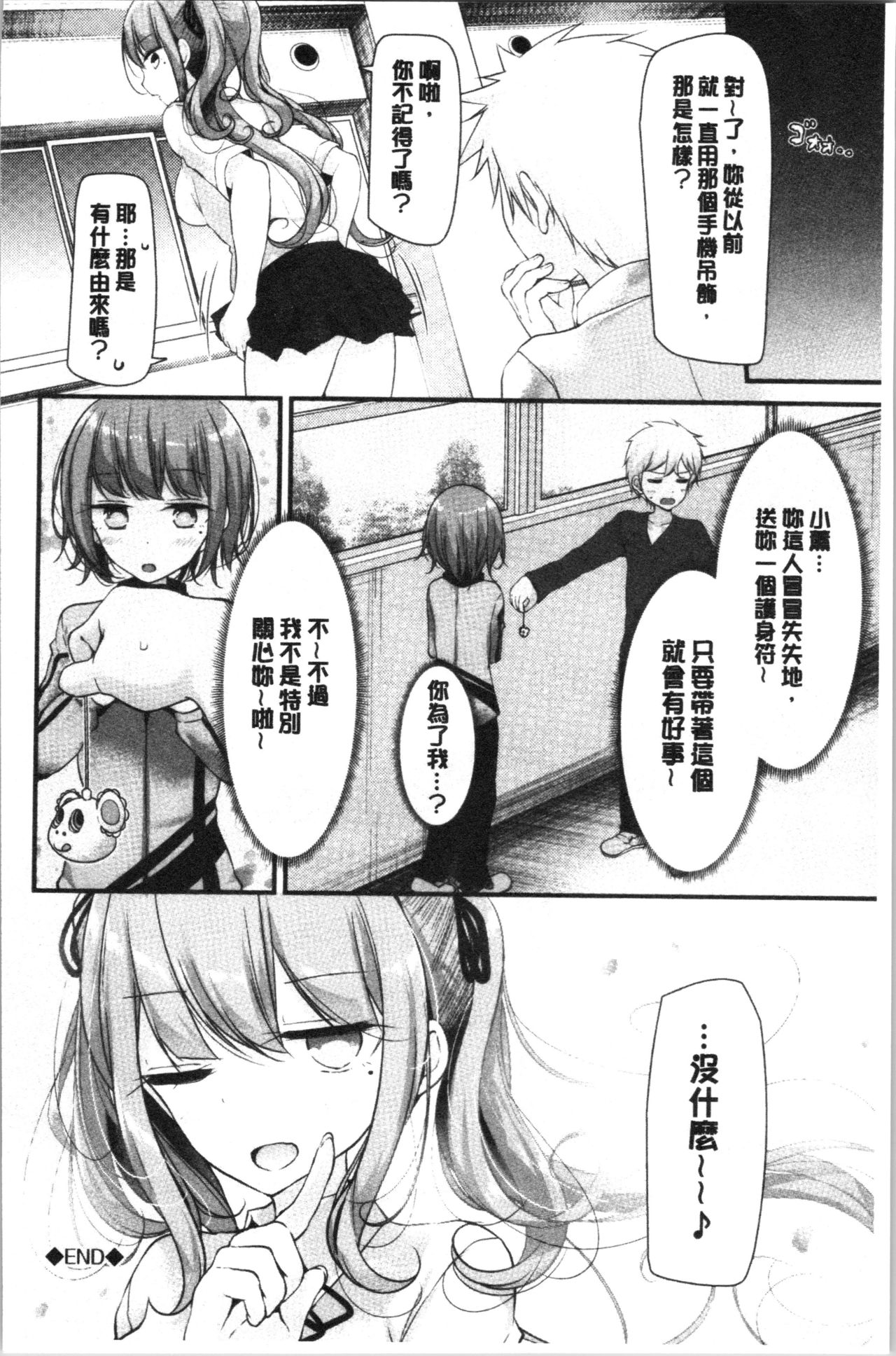 Onaho Kyoushitsu ~Joshi Zenin Ninshin Keikaku~ page 195