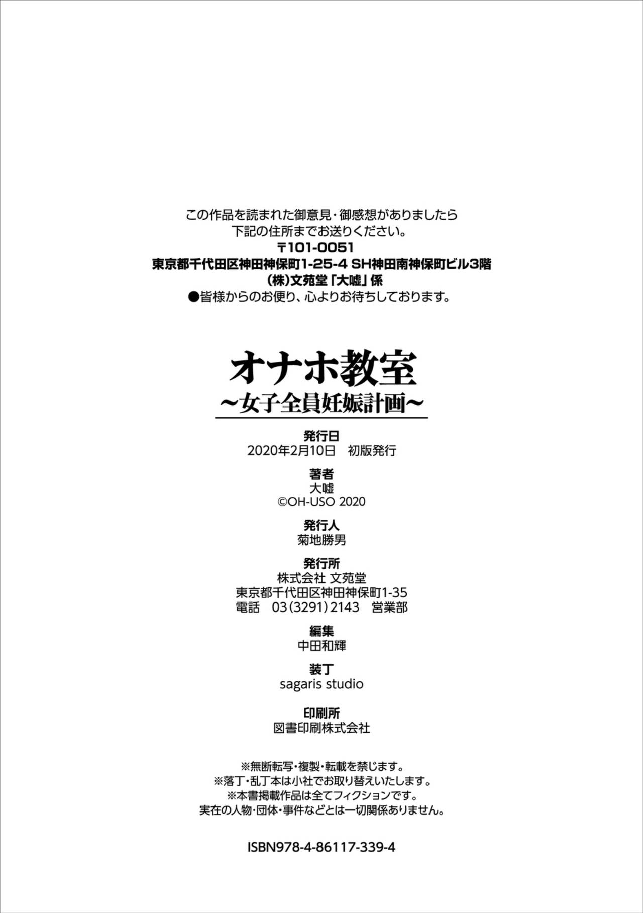 Onaho Kyoushitsu ~Joshi Zenin Ninshin Keikaku~ page 202