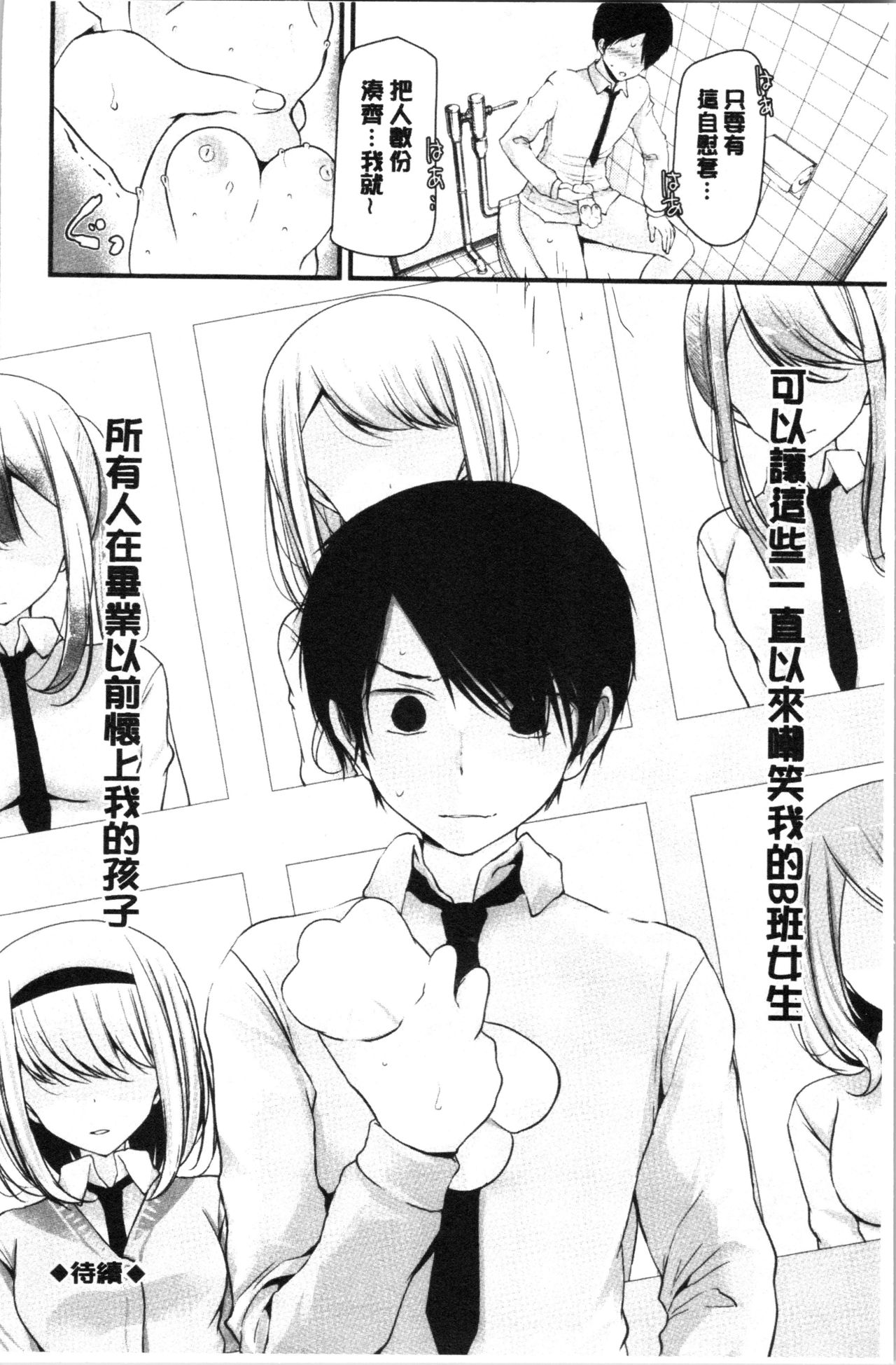 Onaho Kyoushitsu ~Joshi Zenin Ninshin Keikaku~ page 37