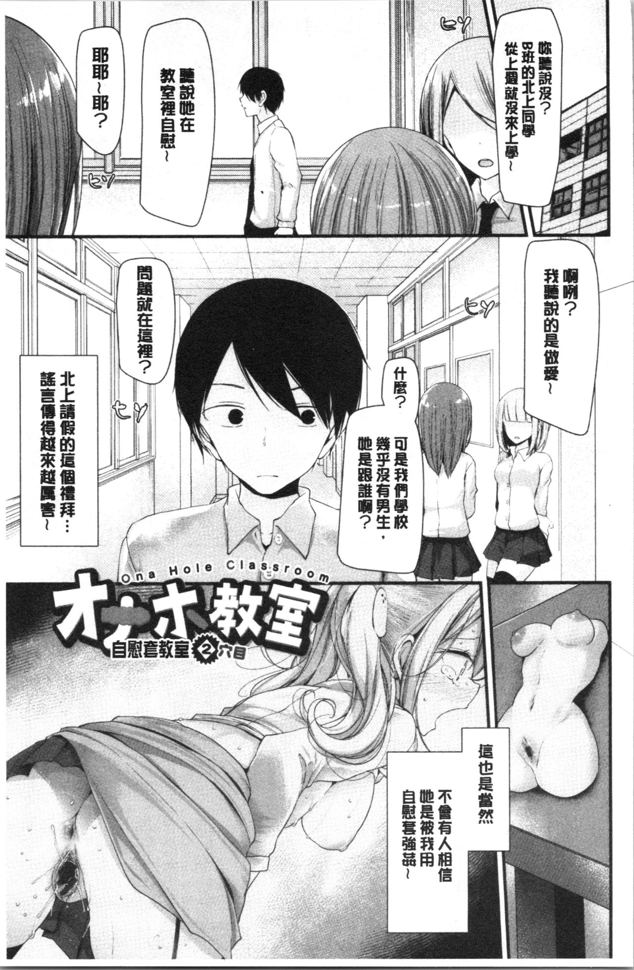 Onaho Kyoushitsu ~Joshi Zenin Ninshin Keikaku~ page 38