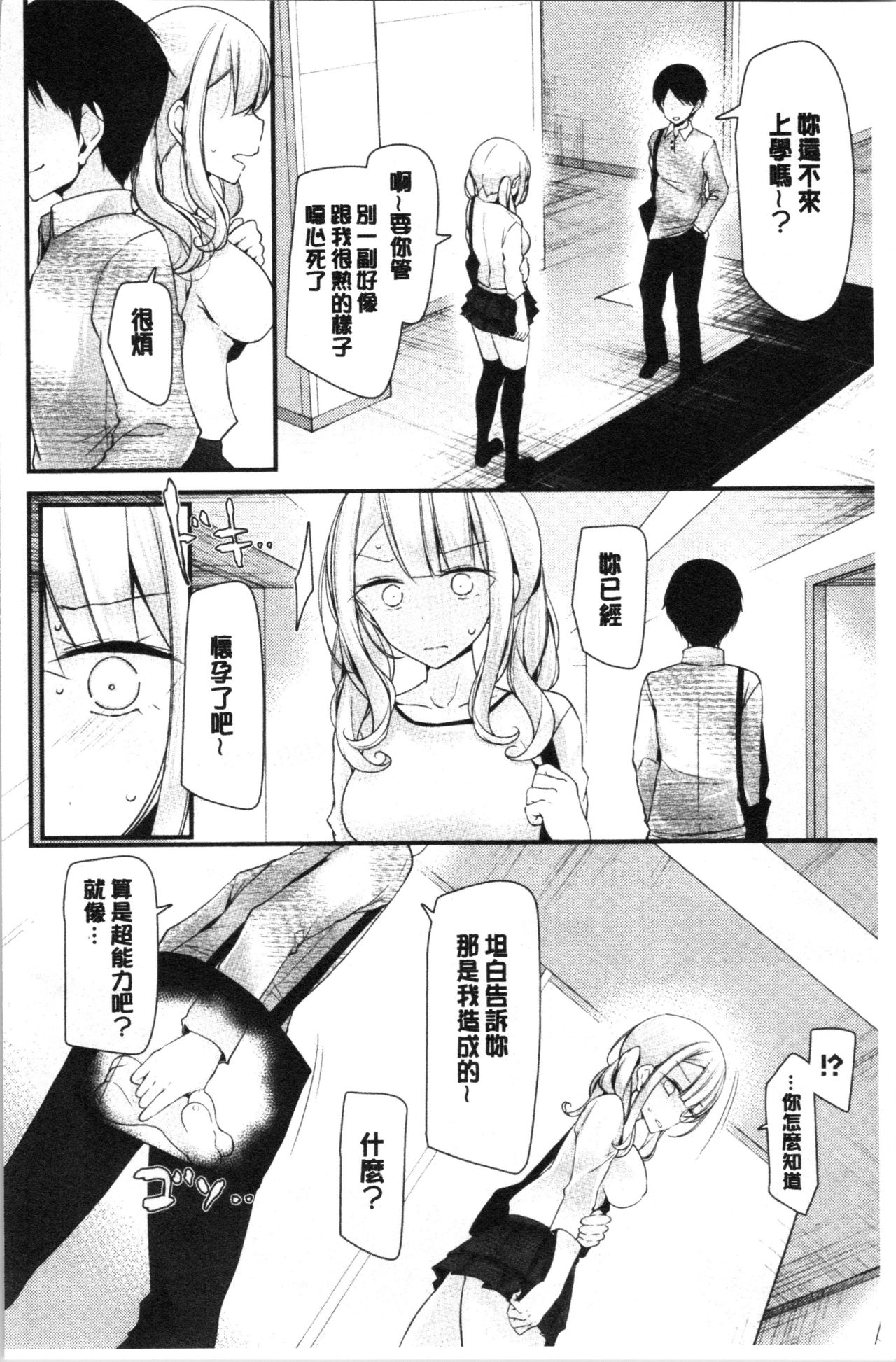 Onaho Kyoushitsu ~Joshi Zenin Ninshin Keikaku~ page 77