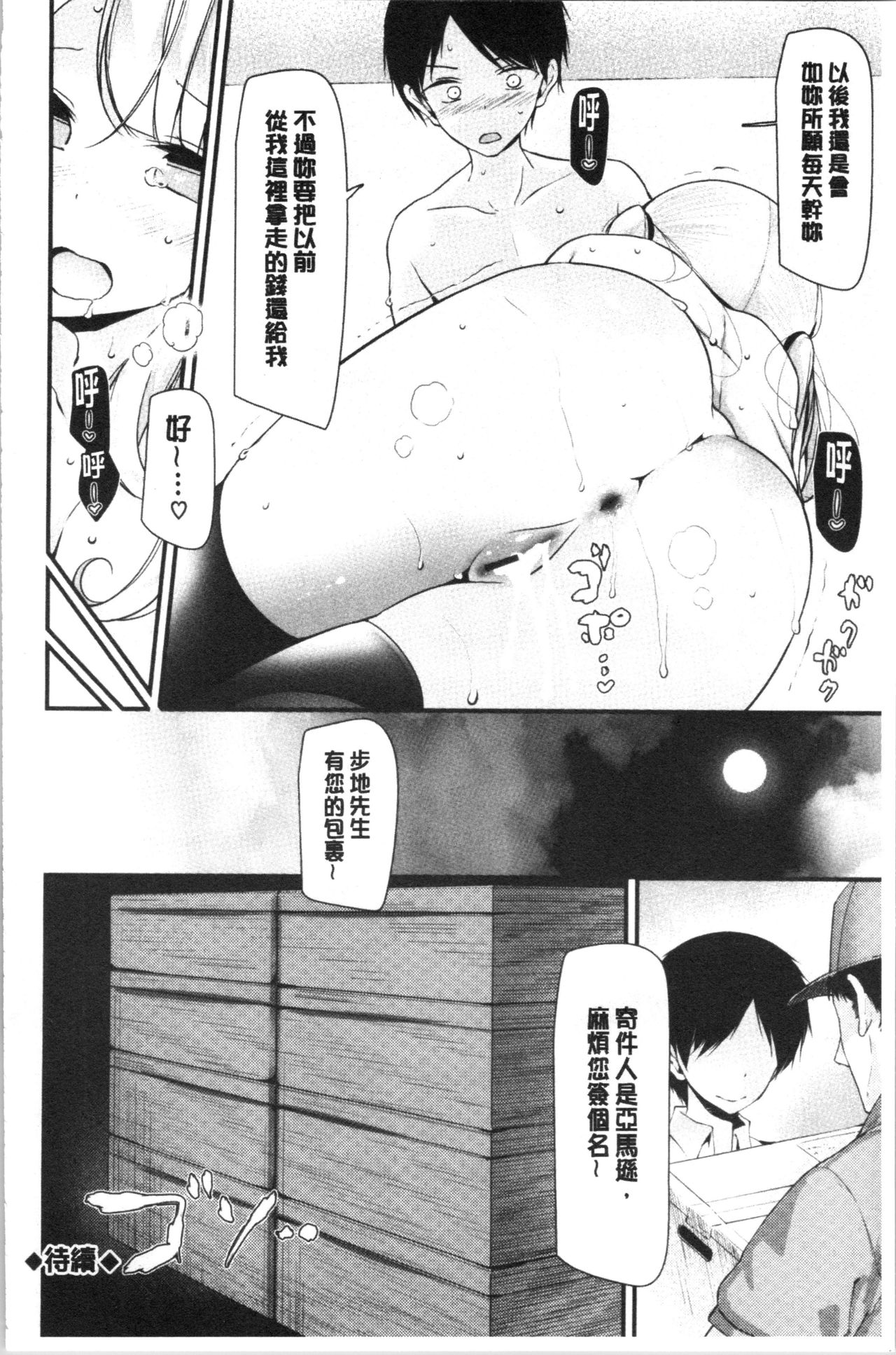 Onaho Kyoushitsu ~Joshi Zenin Ninshin Keikaku~ page 85