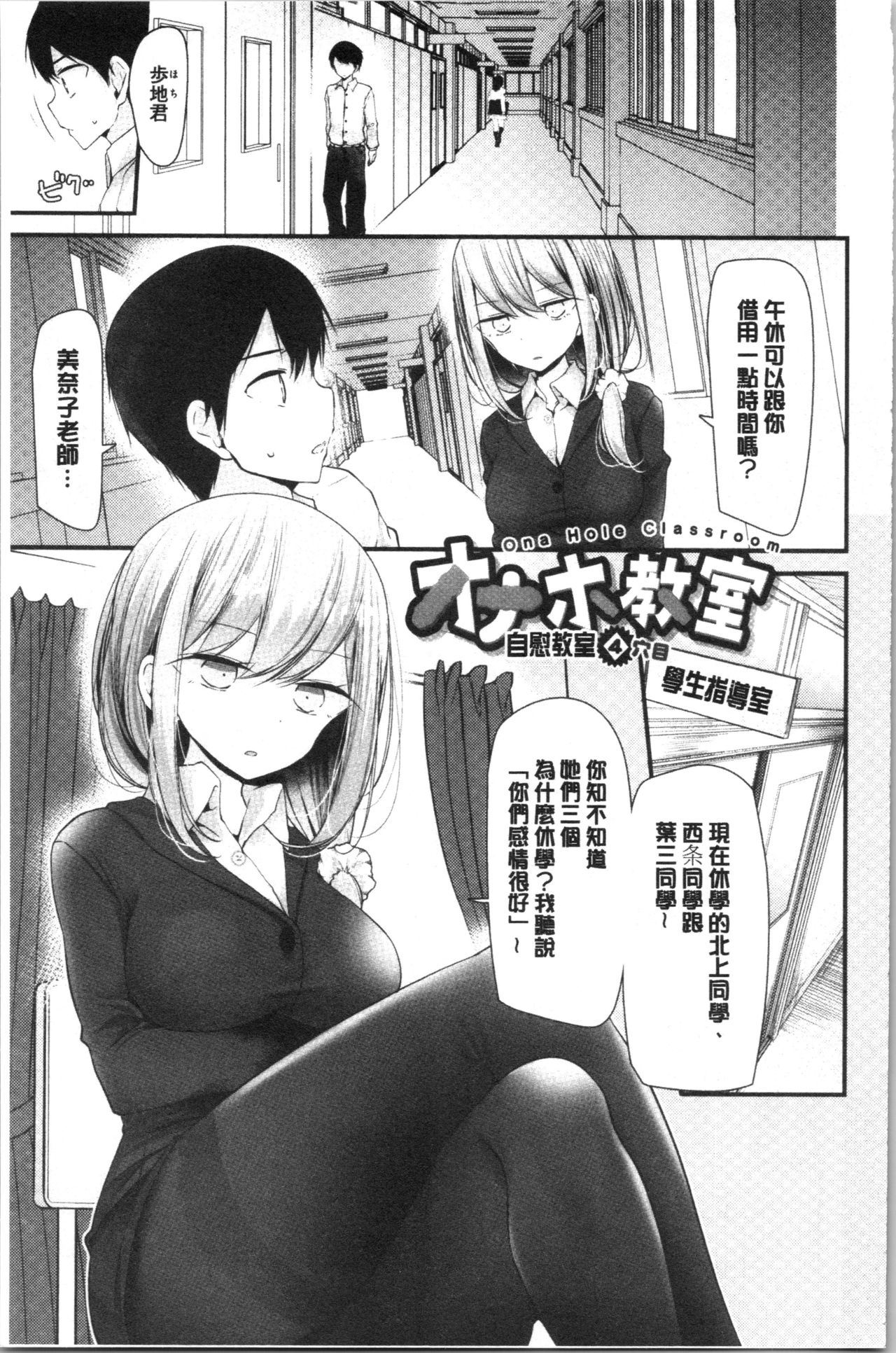 Onaho Kyoushitsu ~Joshi Zenin Ninshin Keikaku~ page 86