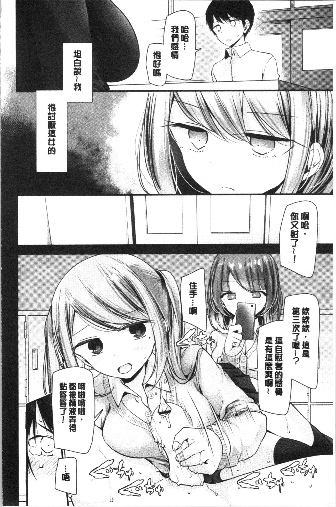 Onaho Kyoushitsu ~Joshi Zenin Ninshin Keikaku~ page 87