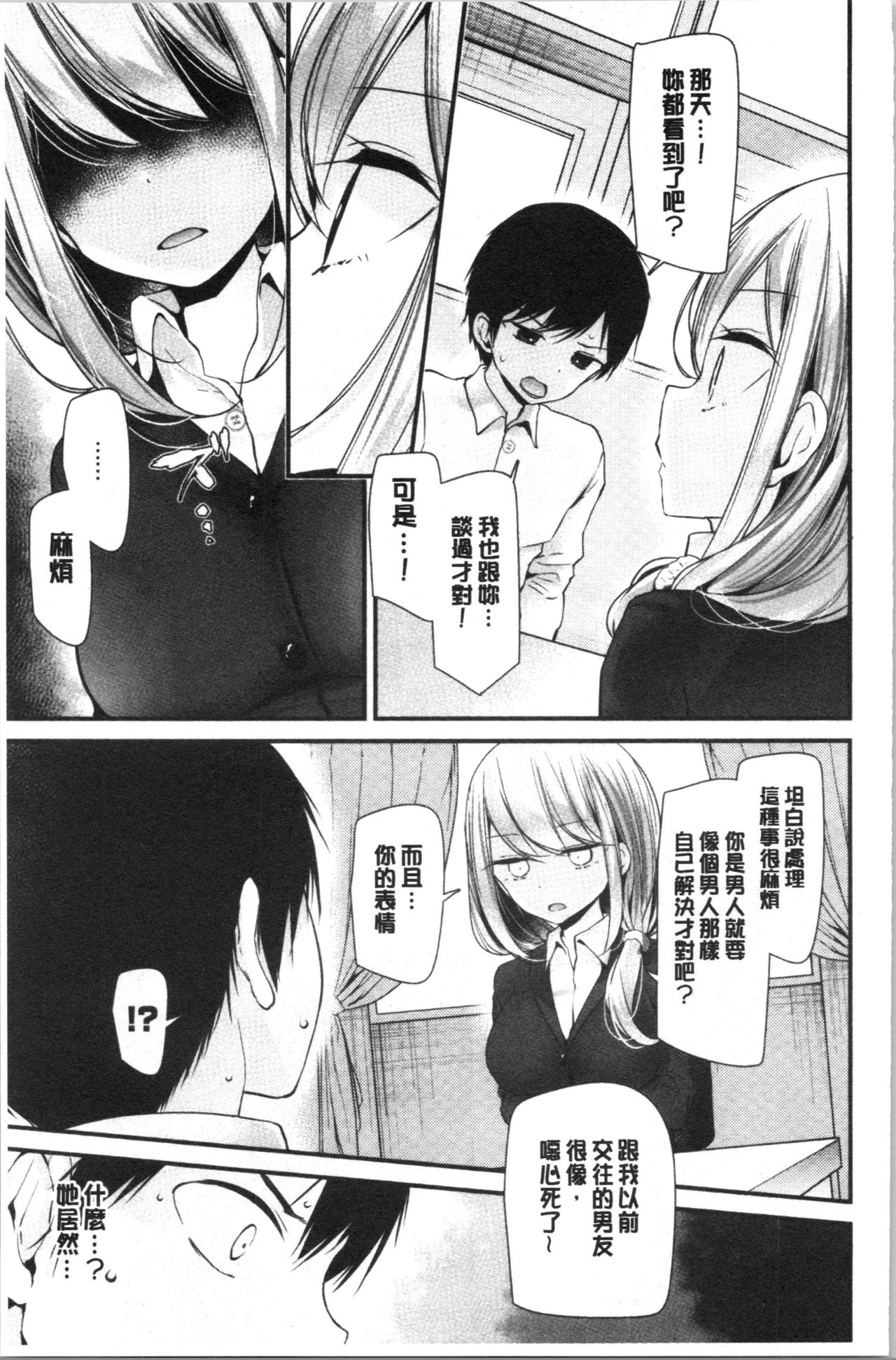 Onaho Kyoushitsu ~Joshi Zenin Ninshin Keikaku~ page 90